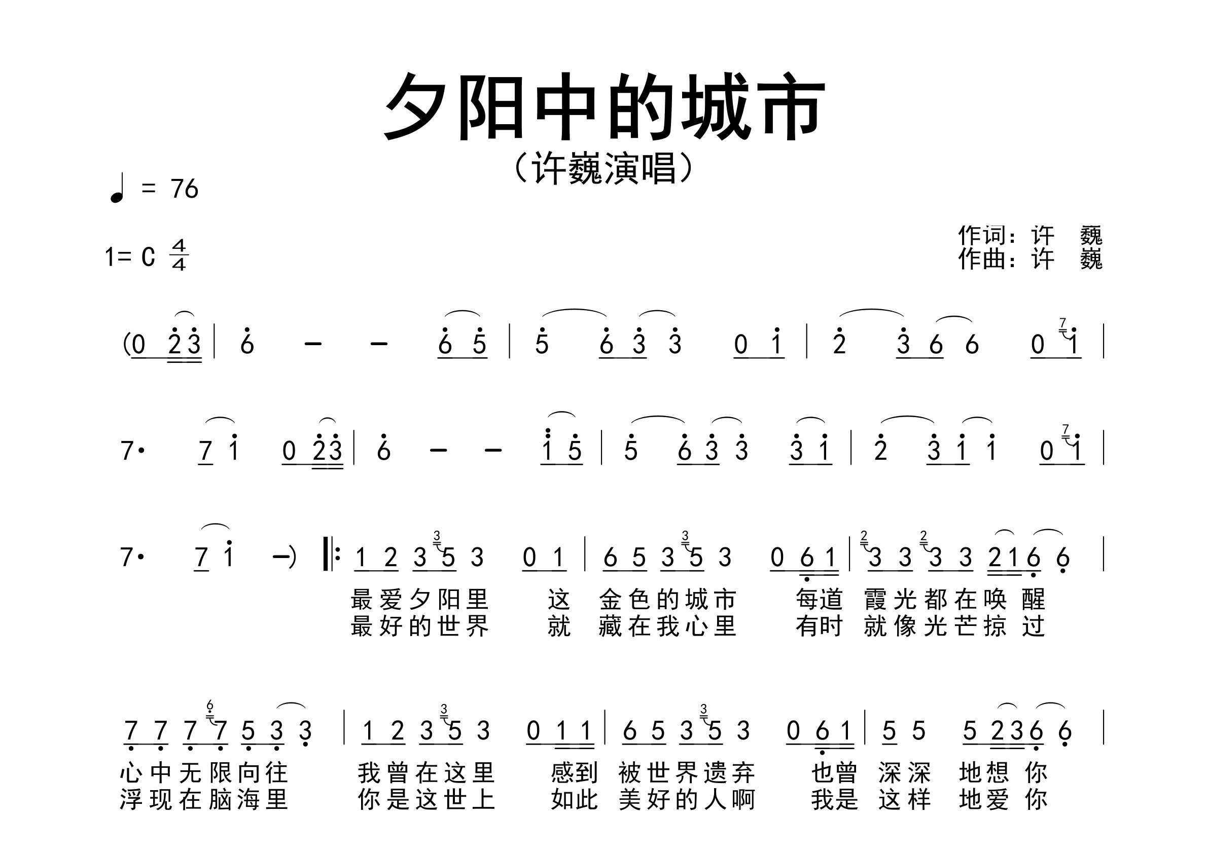 夕阳中的城市歌曲简谱预览图