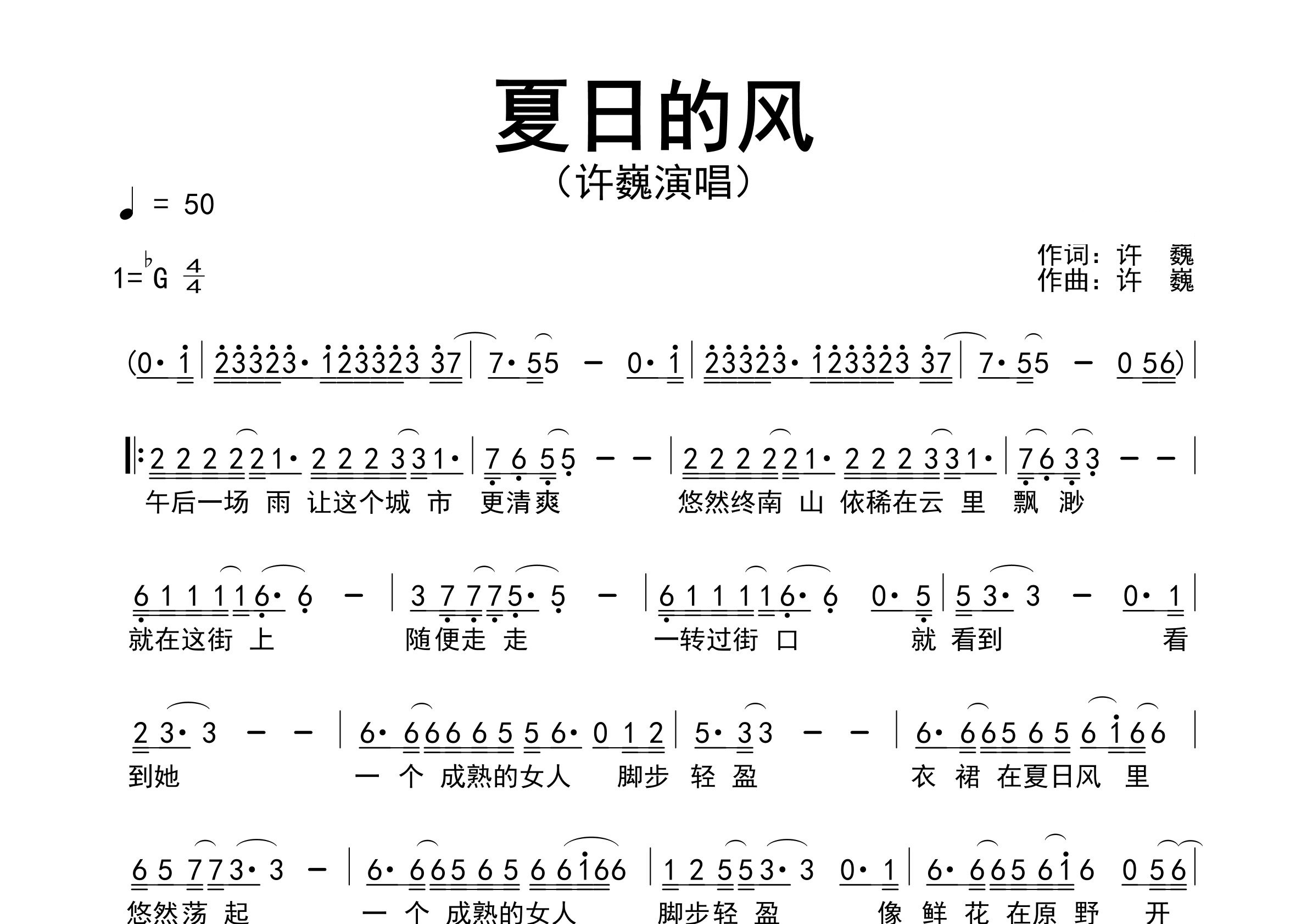 夏日的风歌曲简谱预览图
