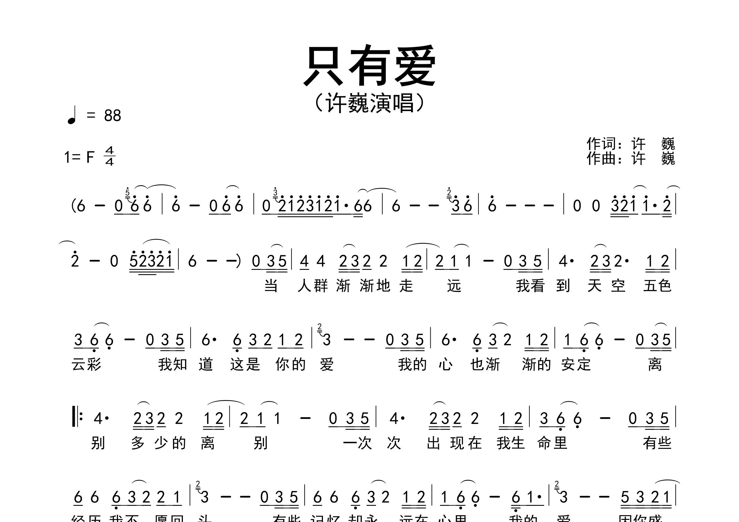 只有爱歌曲简谱预览图