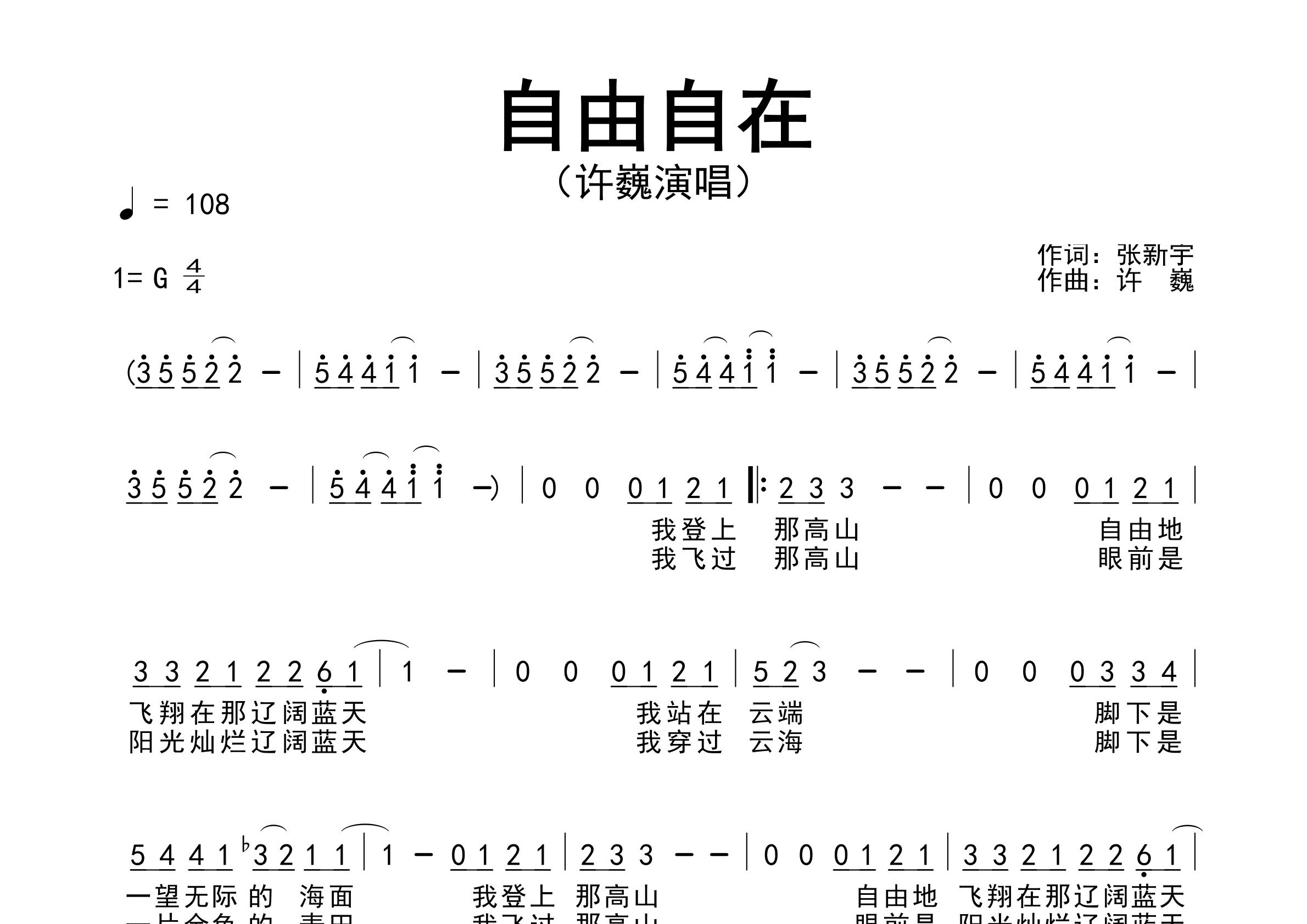 自由自在歌曲简谱预览图
