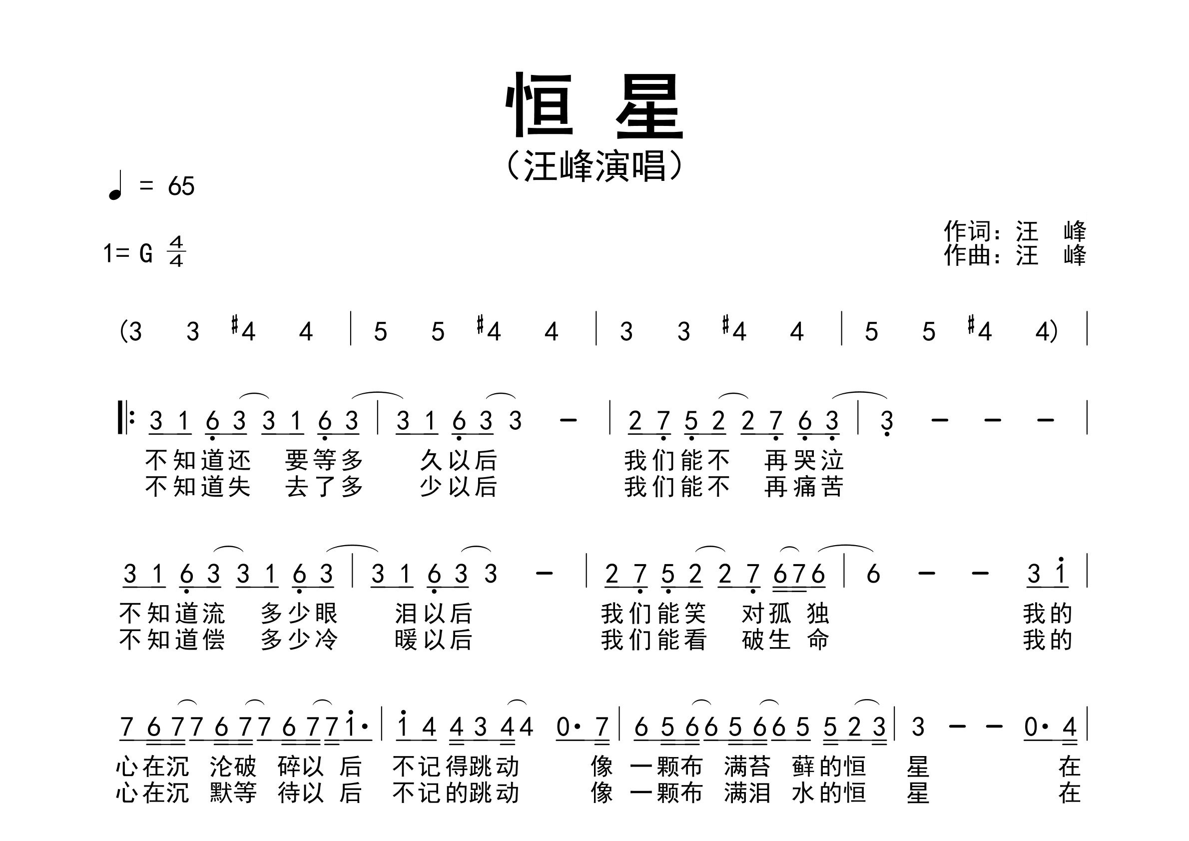 恒星歌曲简谱预览图