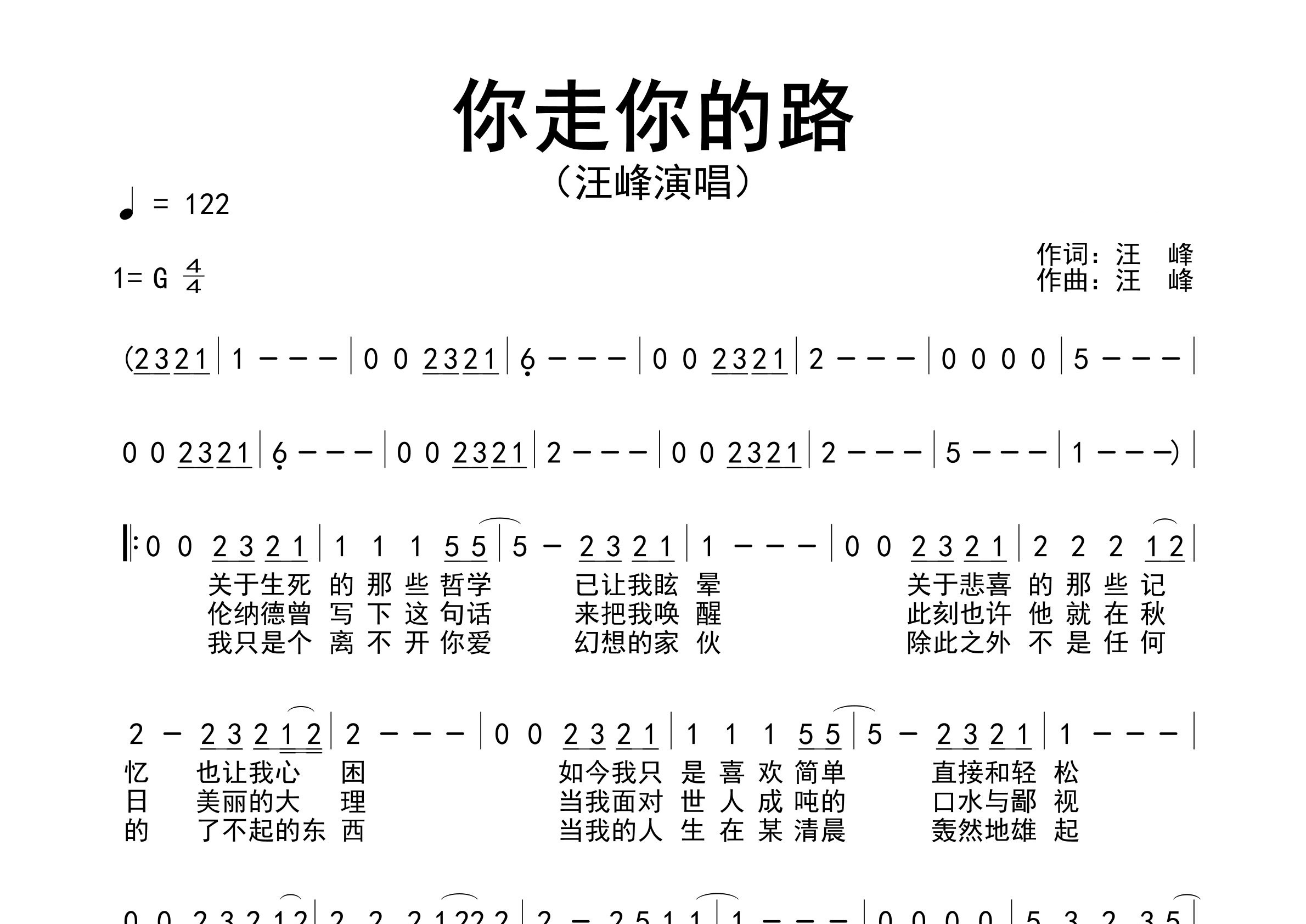 你走你的路歌曲简谱预览图