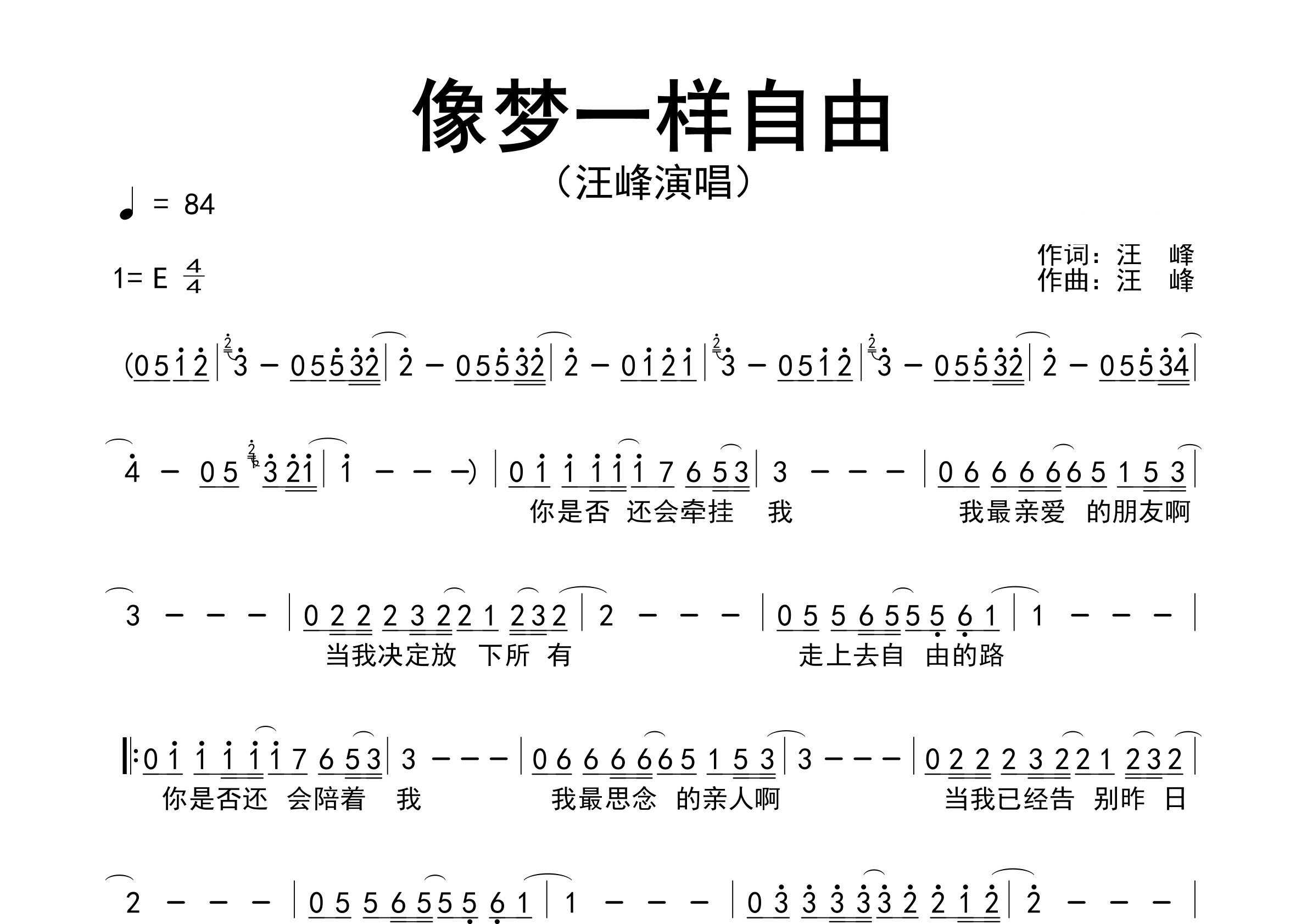 像梦一样自由歌曲简谱预览图