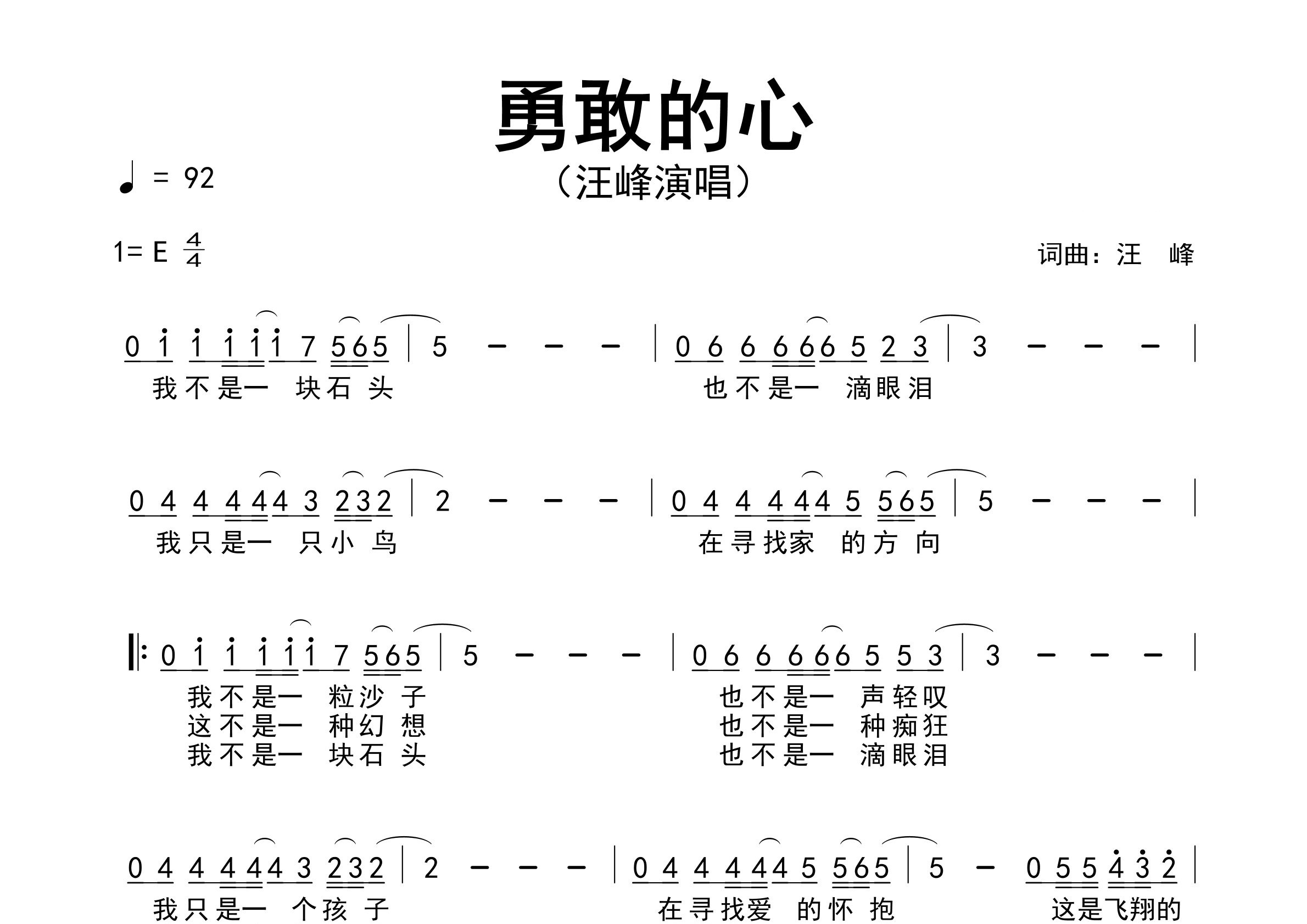 勇敢的心歌曲简谱预览图