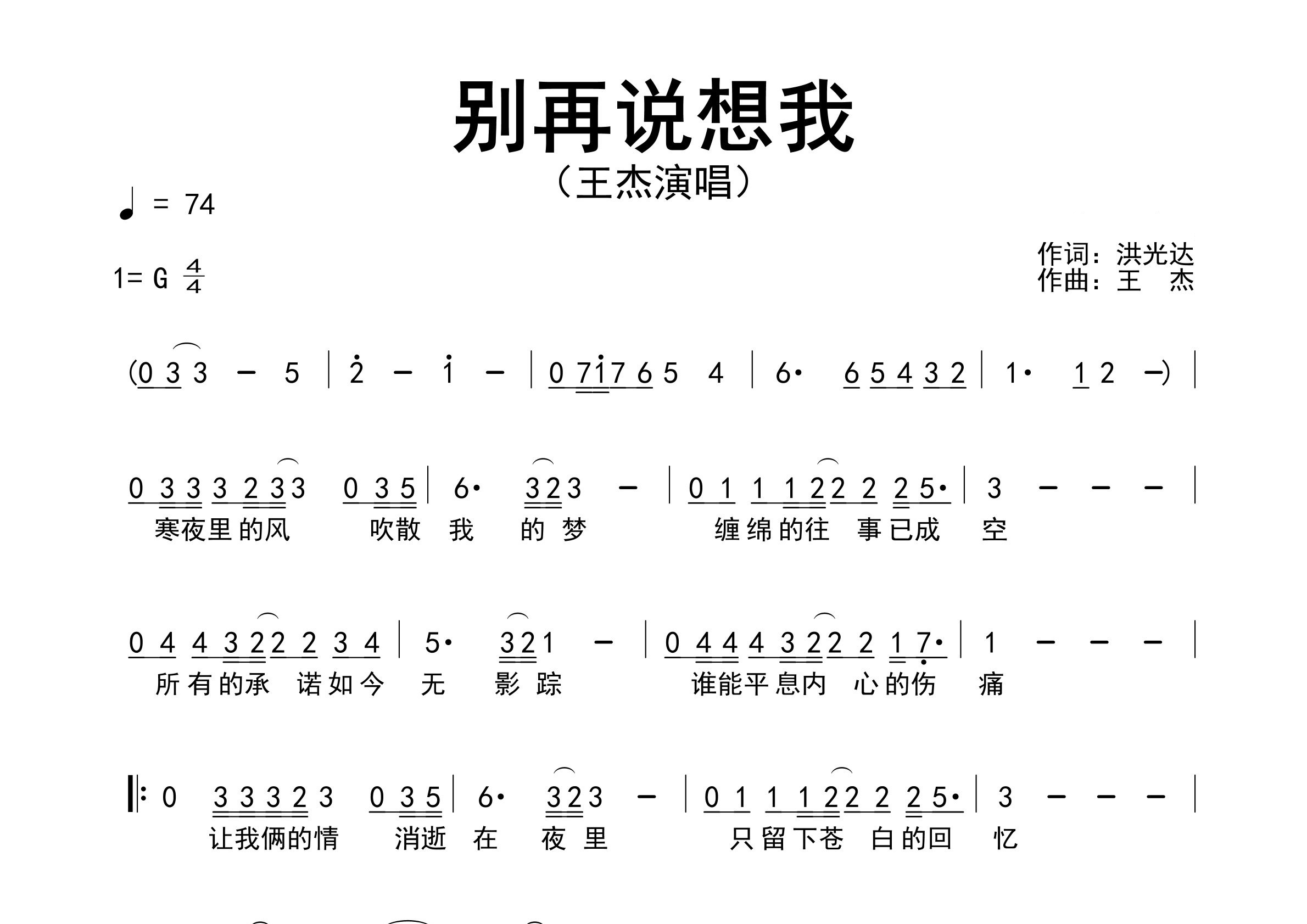 别再说想我歌曲简谱预览图