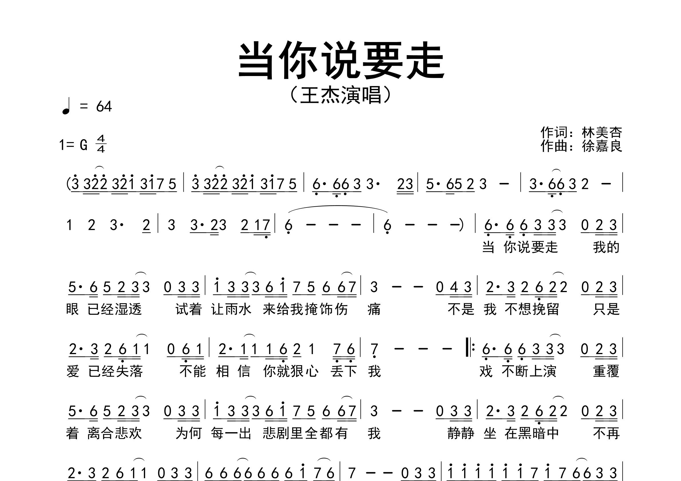 当你说要走歌曲简谱预览图