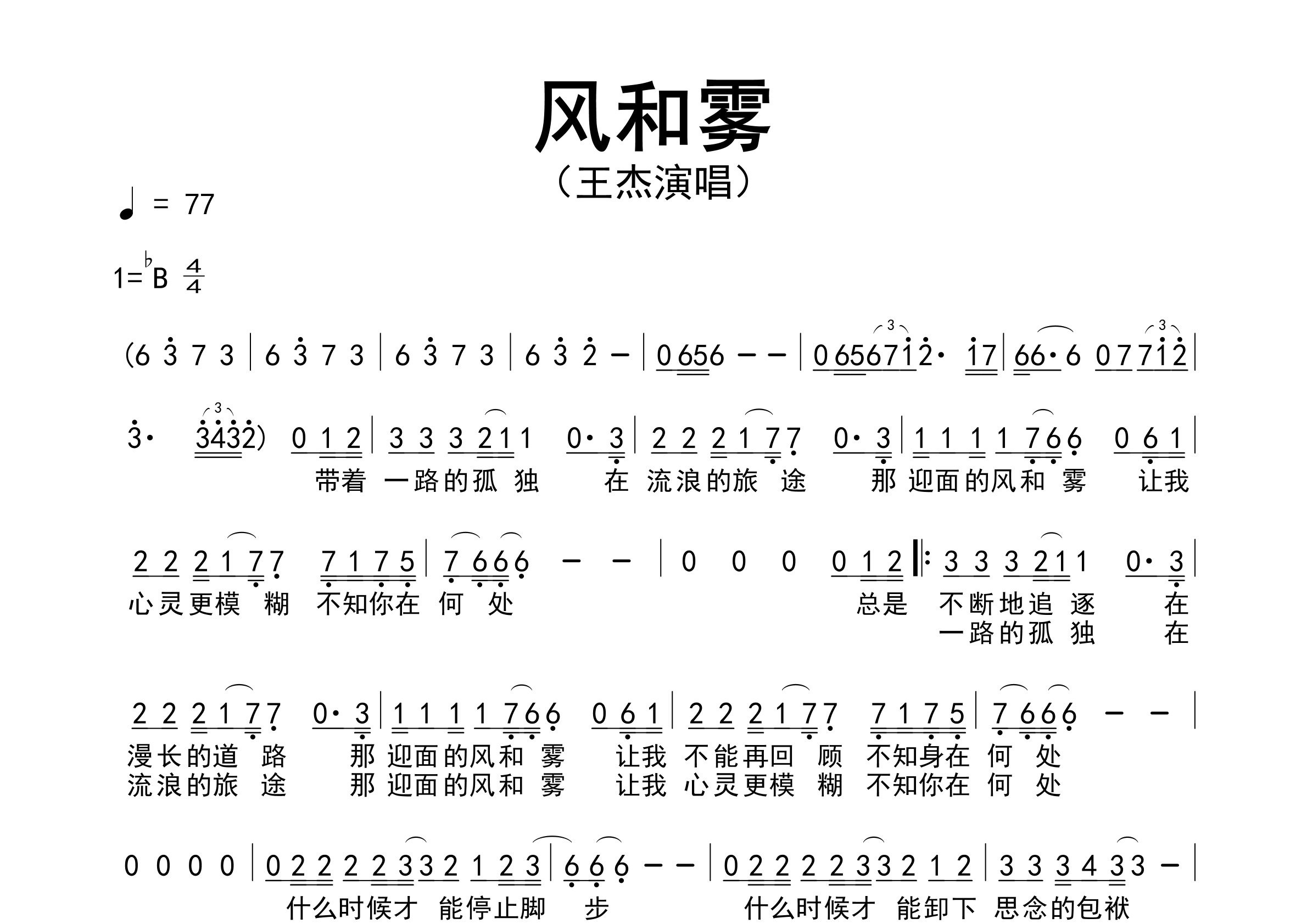 风和雾歌曲简谱预览图
