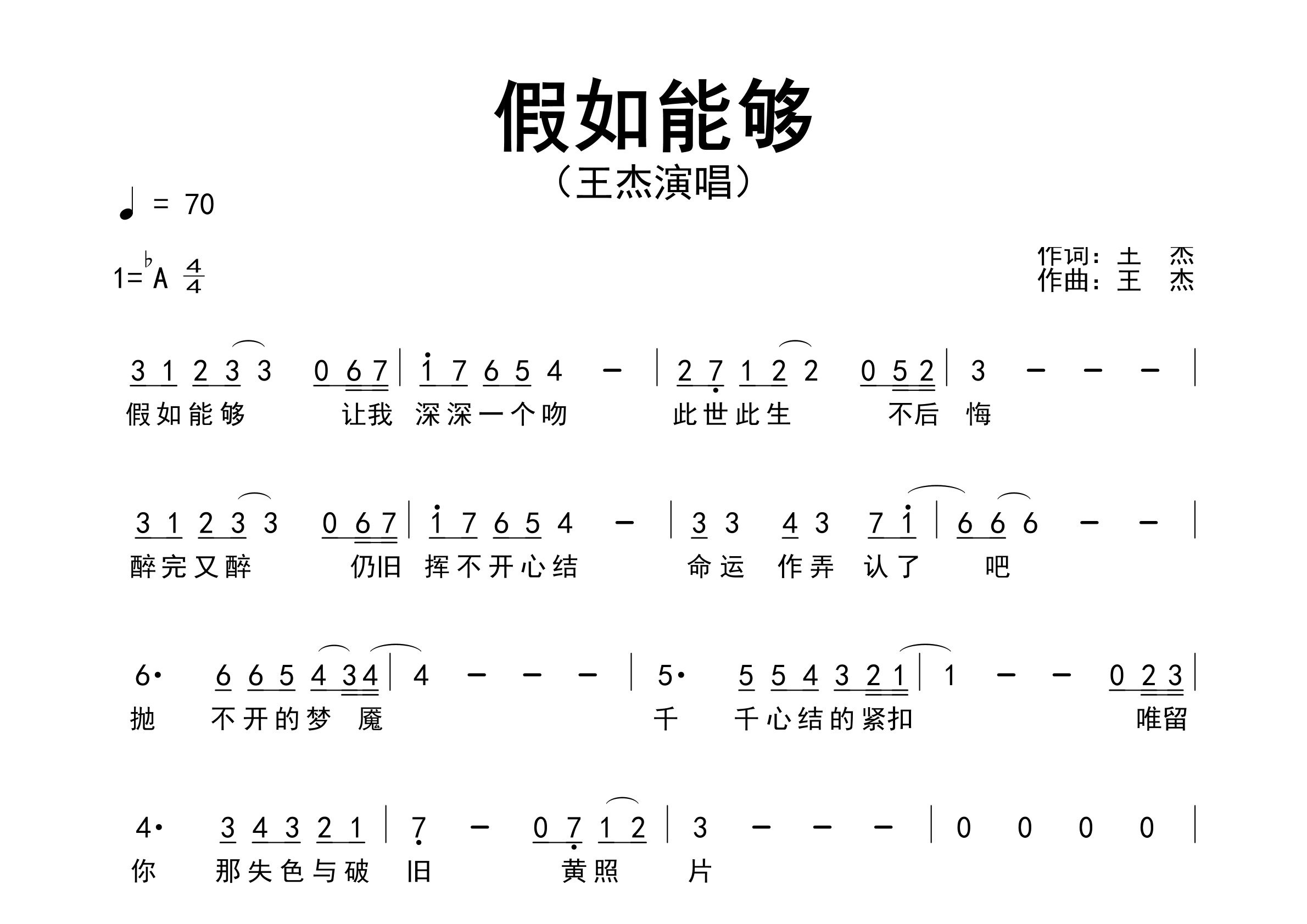 假如能够歌曲简谱预览图