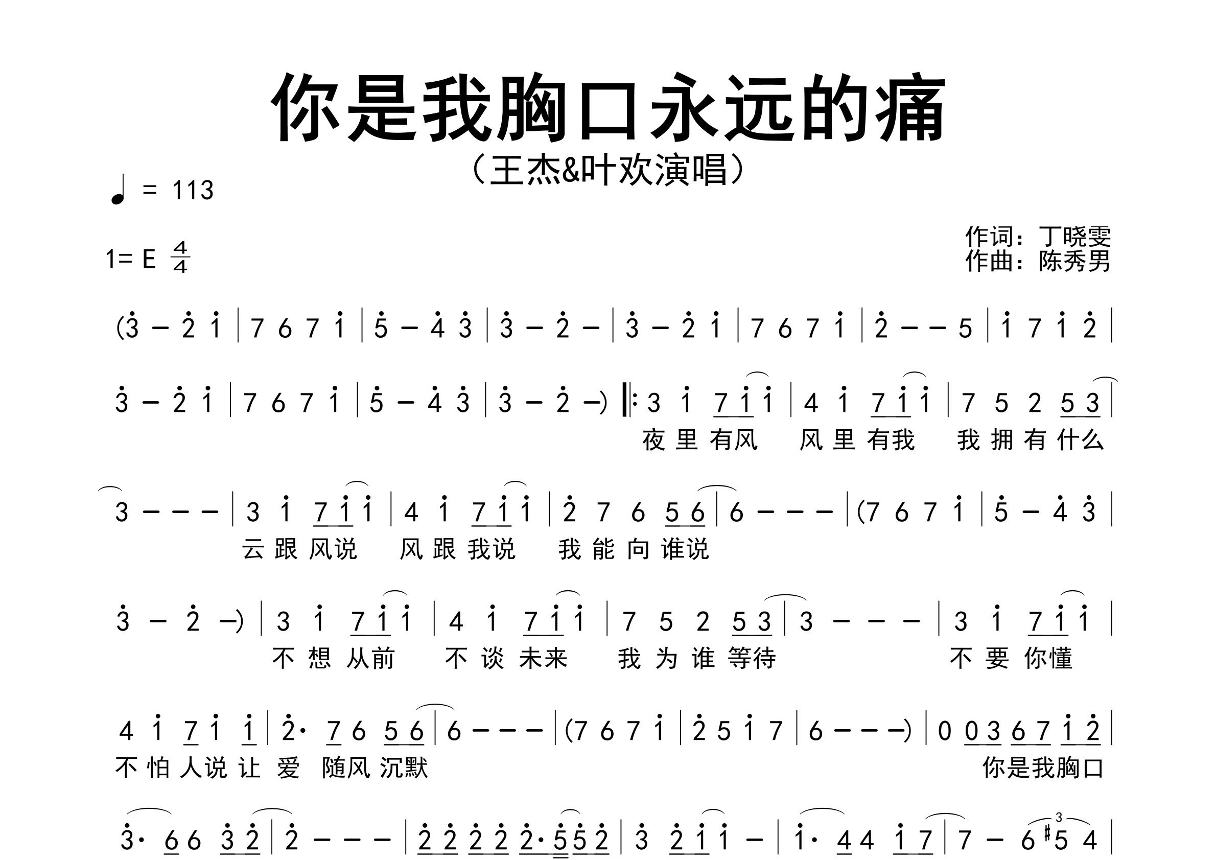 你是我胸口永远的痛歌曲简谱预览图