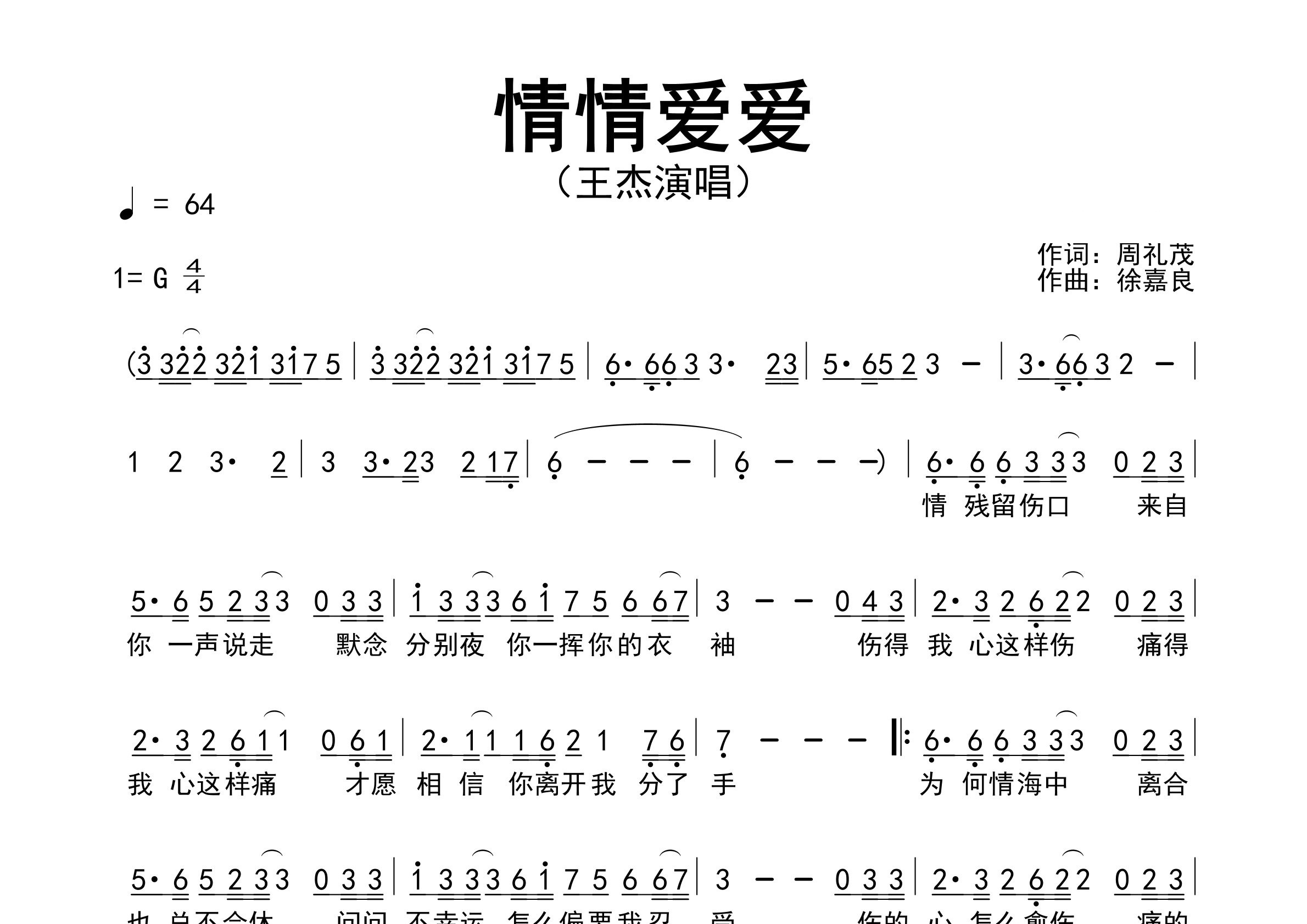 情情爱爱歌曲简谱预览图