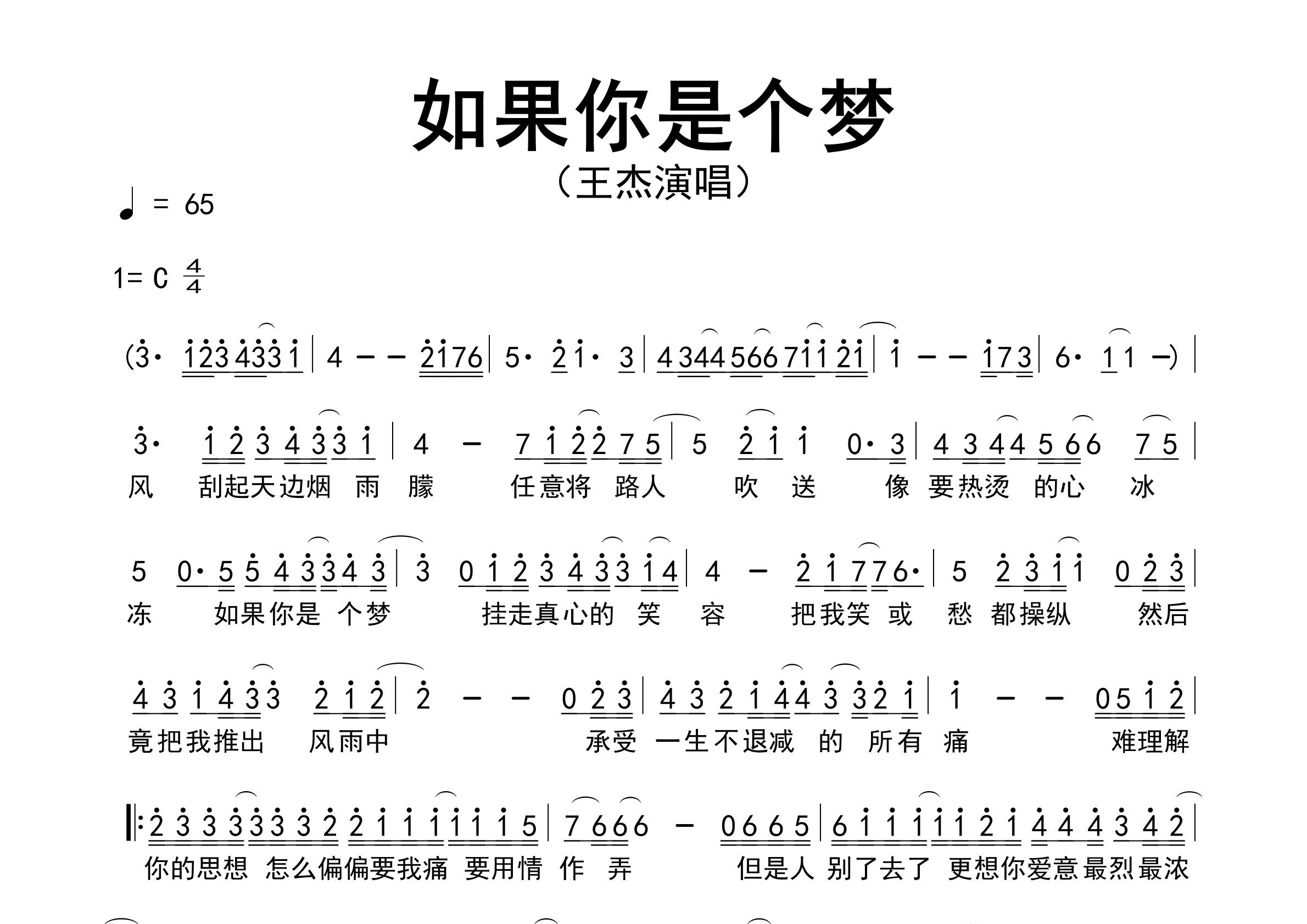 如果你是个梦歌曲简谱预览图