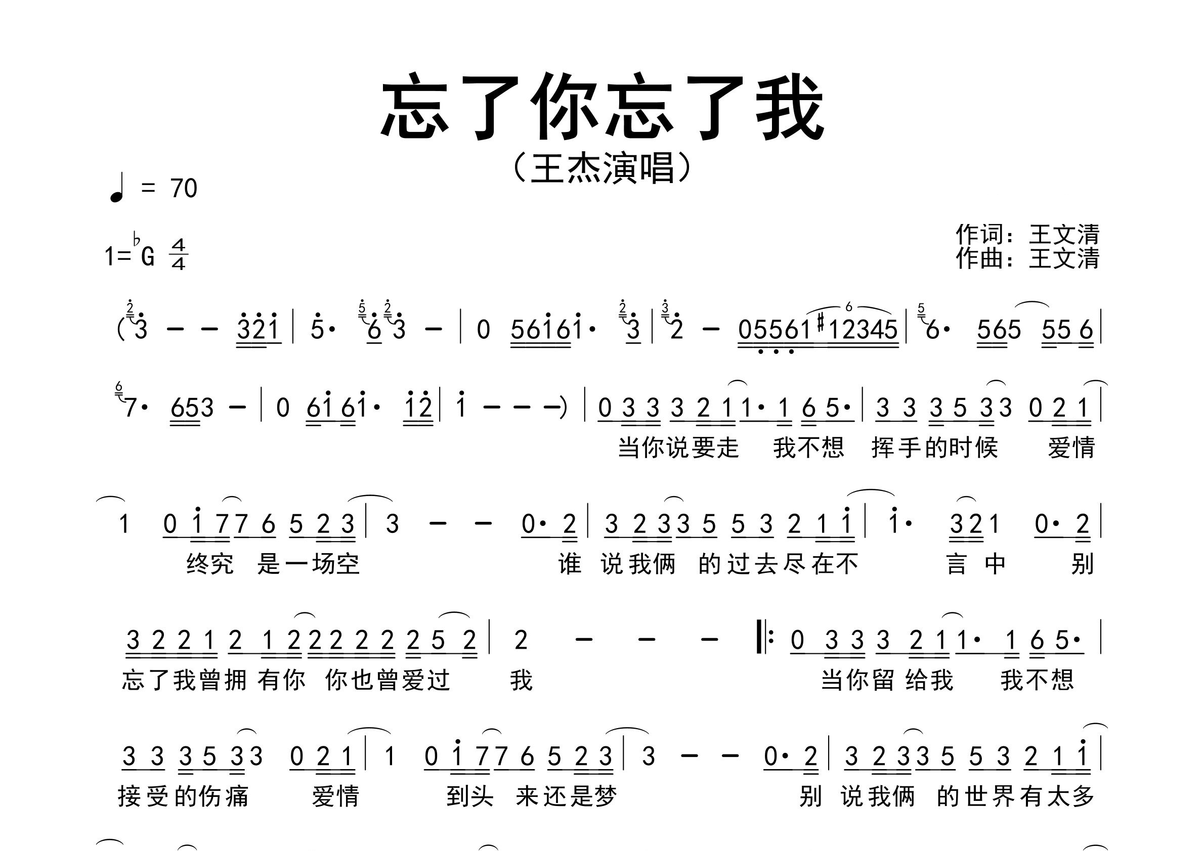 忘了你忘了我歌曲简谱预览图