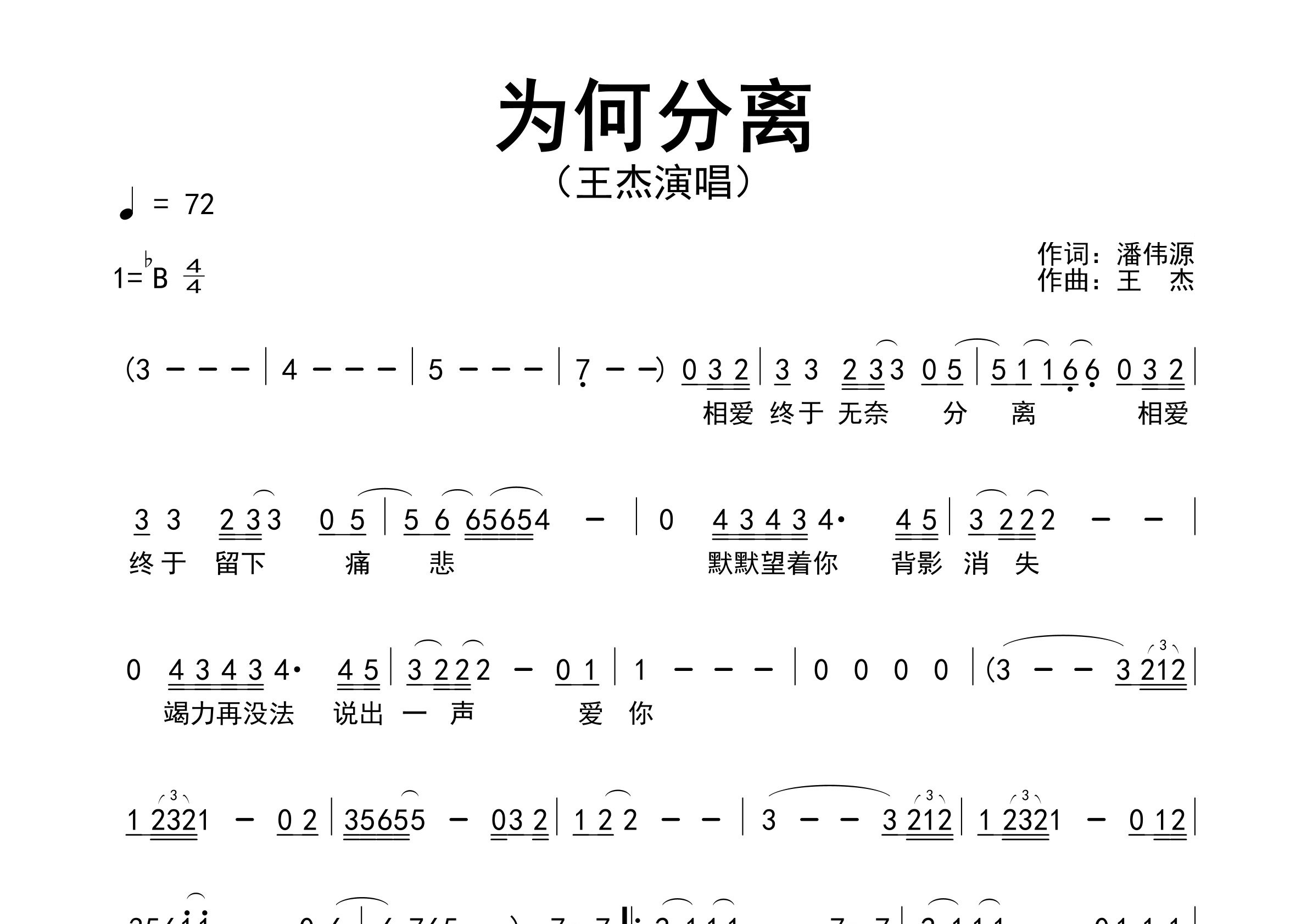 为何分离歌曲简谱预览图
