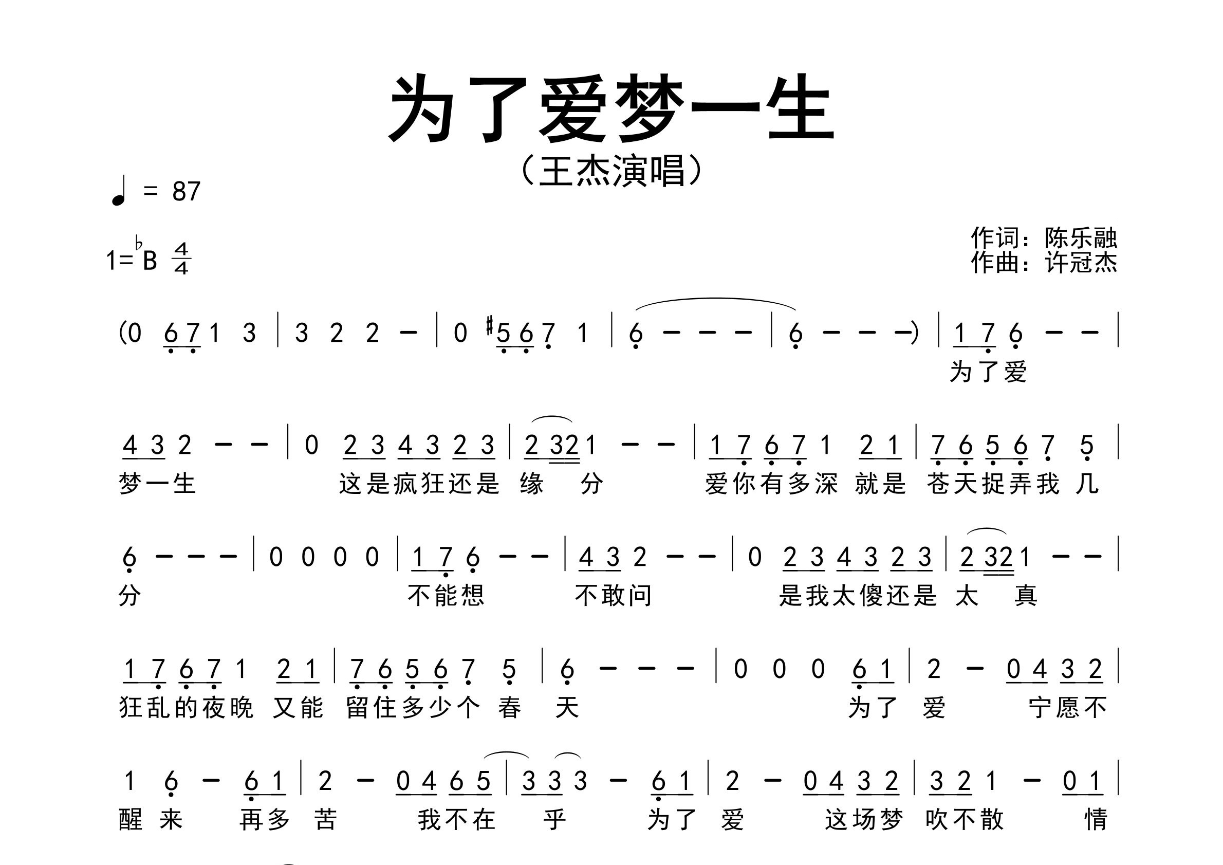 为了爱梦一生歌曲简谱预览图