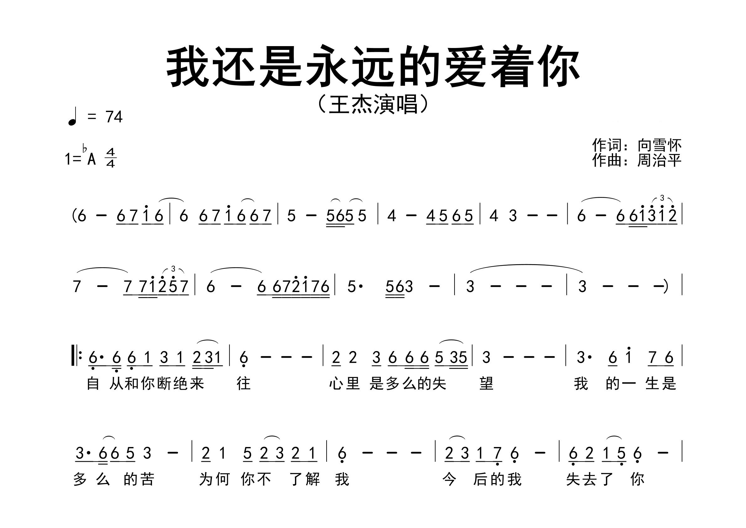 我还是永远的爱着你歌曲简谱预览图