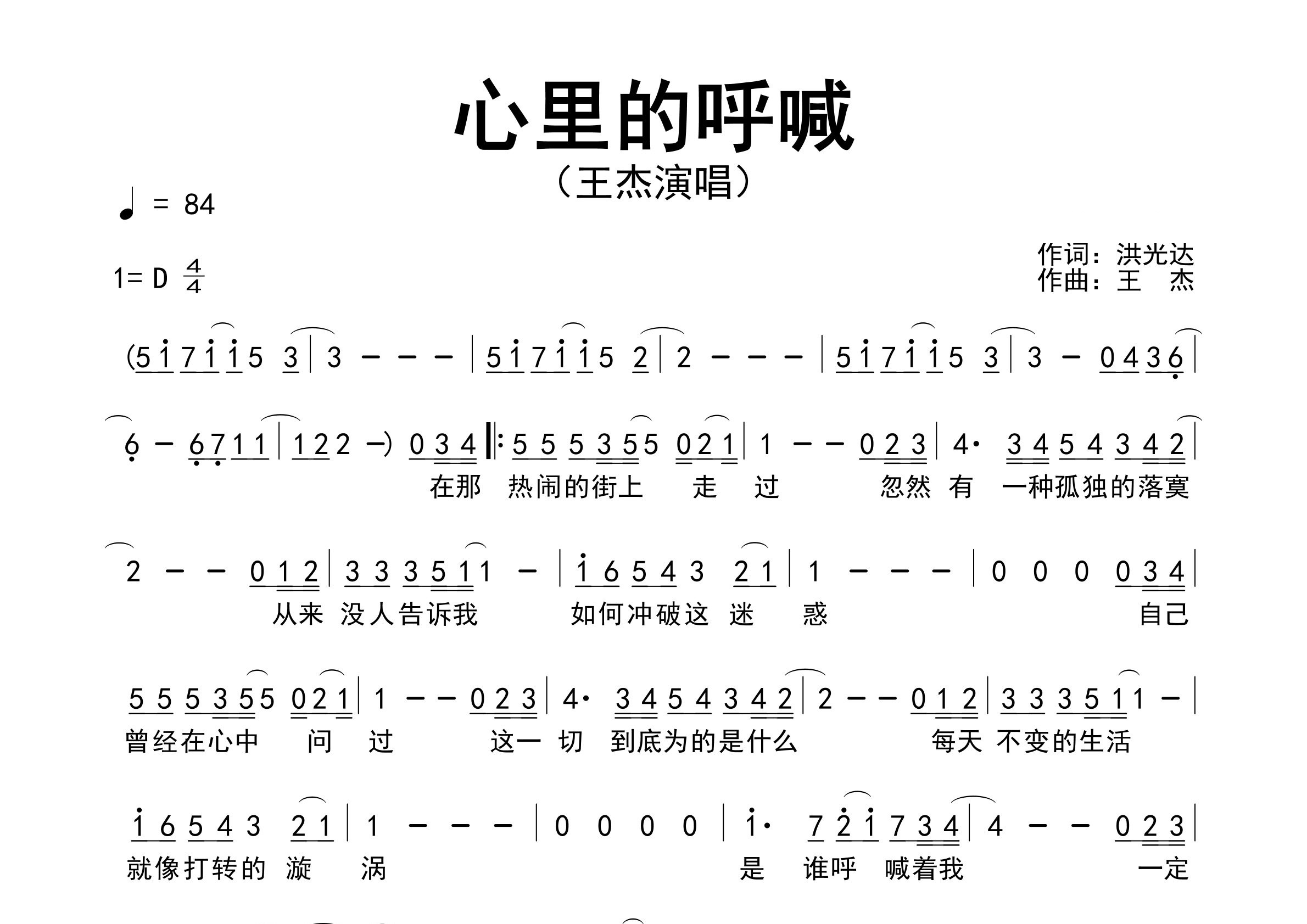 心里的呼喊歌曲简谱预览图