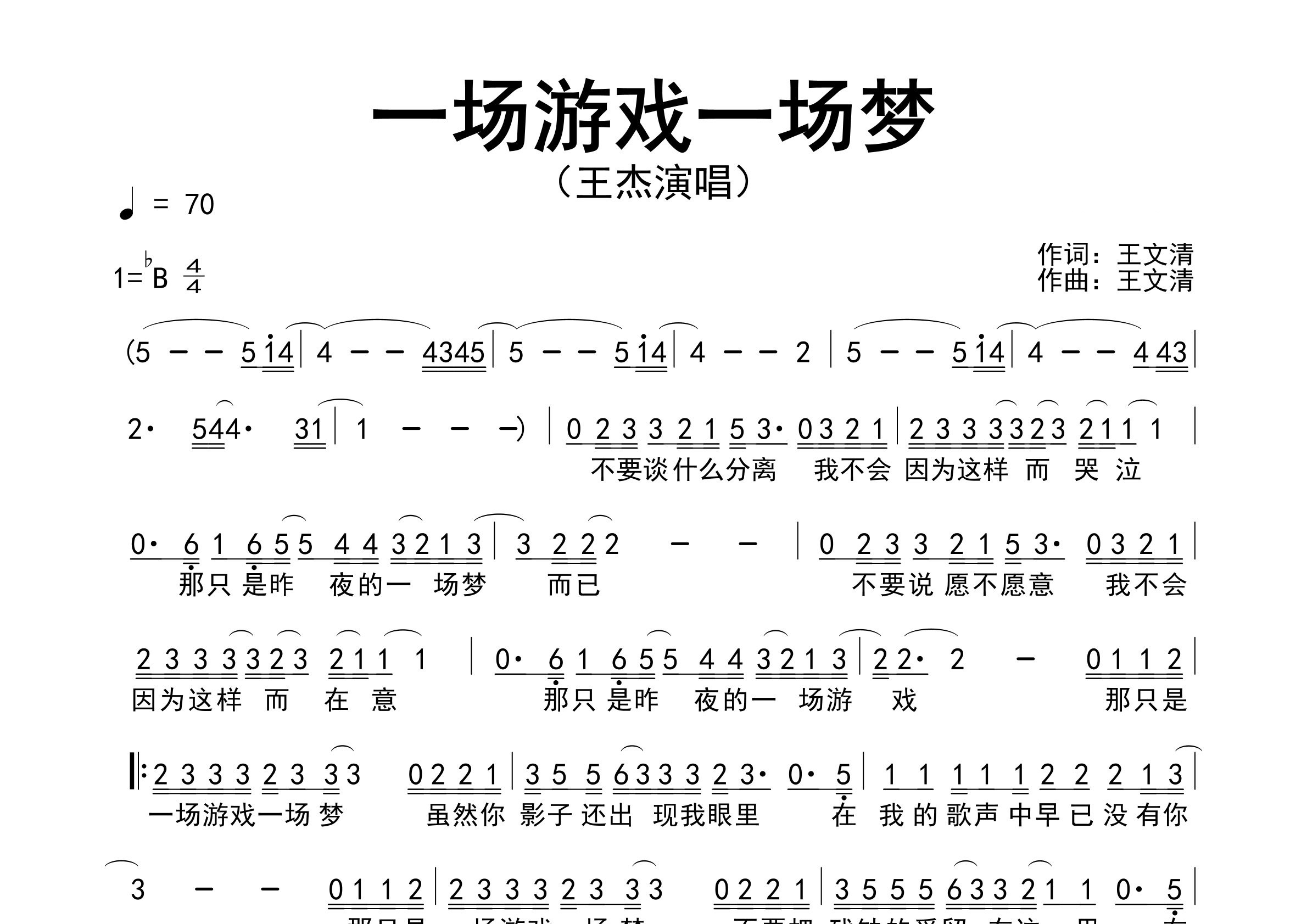 一场游戏一场梦歌曲简谱预览图