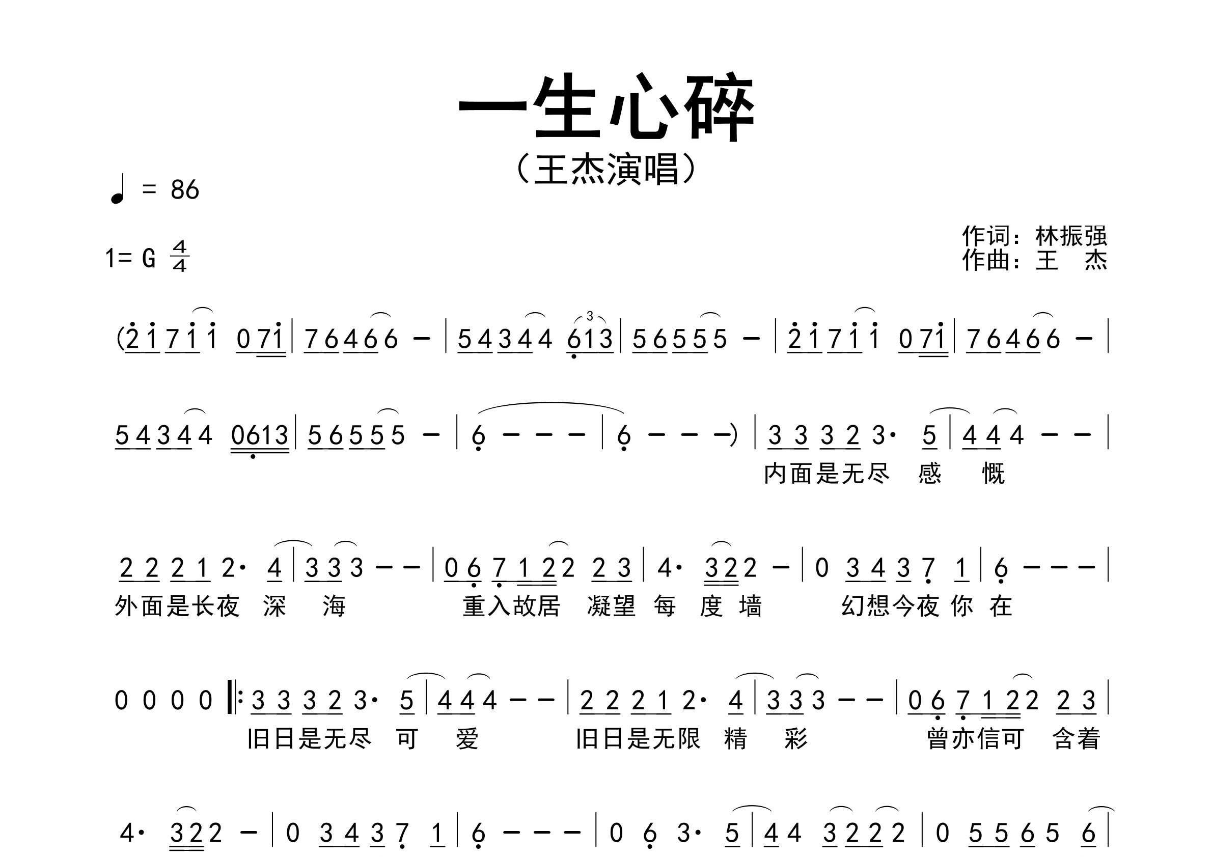 一生心碎歌曲简谱预览图
