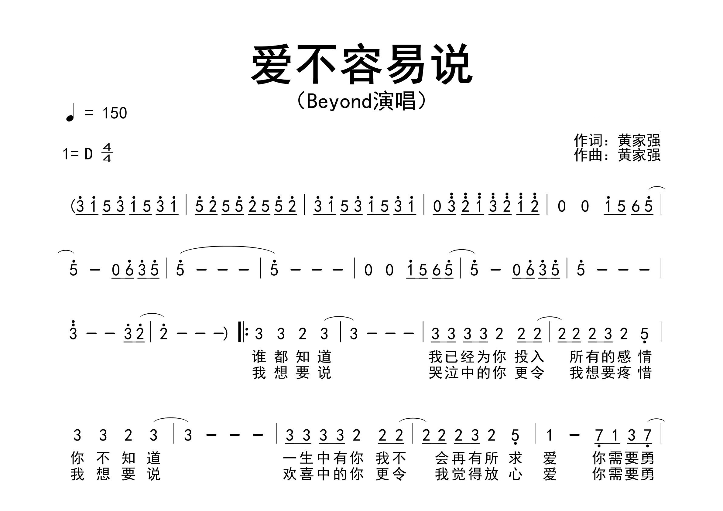 爱不容易说歌曲简谱预览图