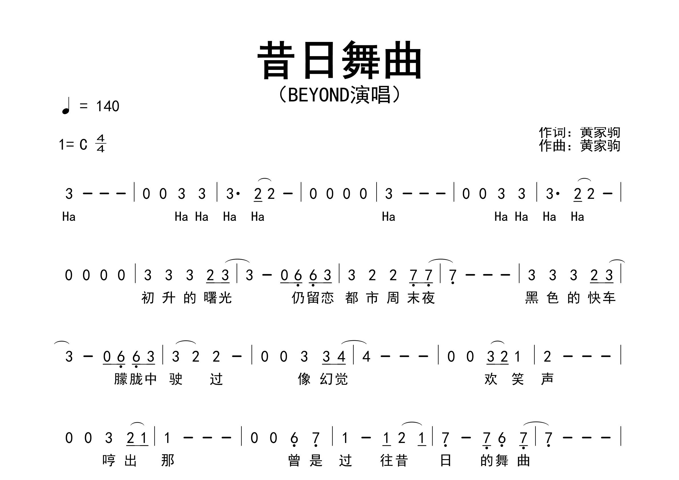 昔日舞曲歌曲简谱预览图