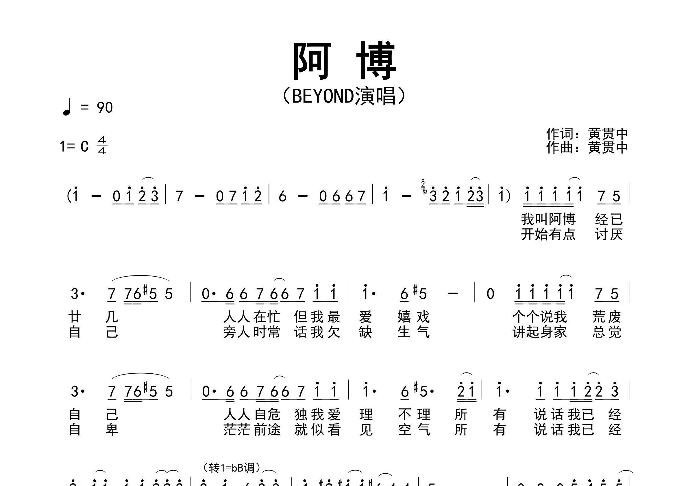 阿博歌曲简谱预览图