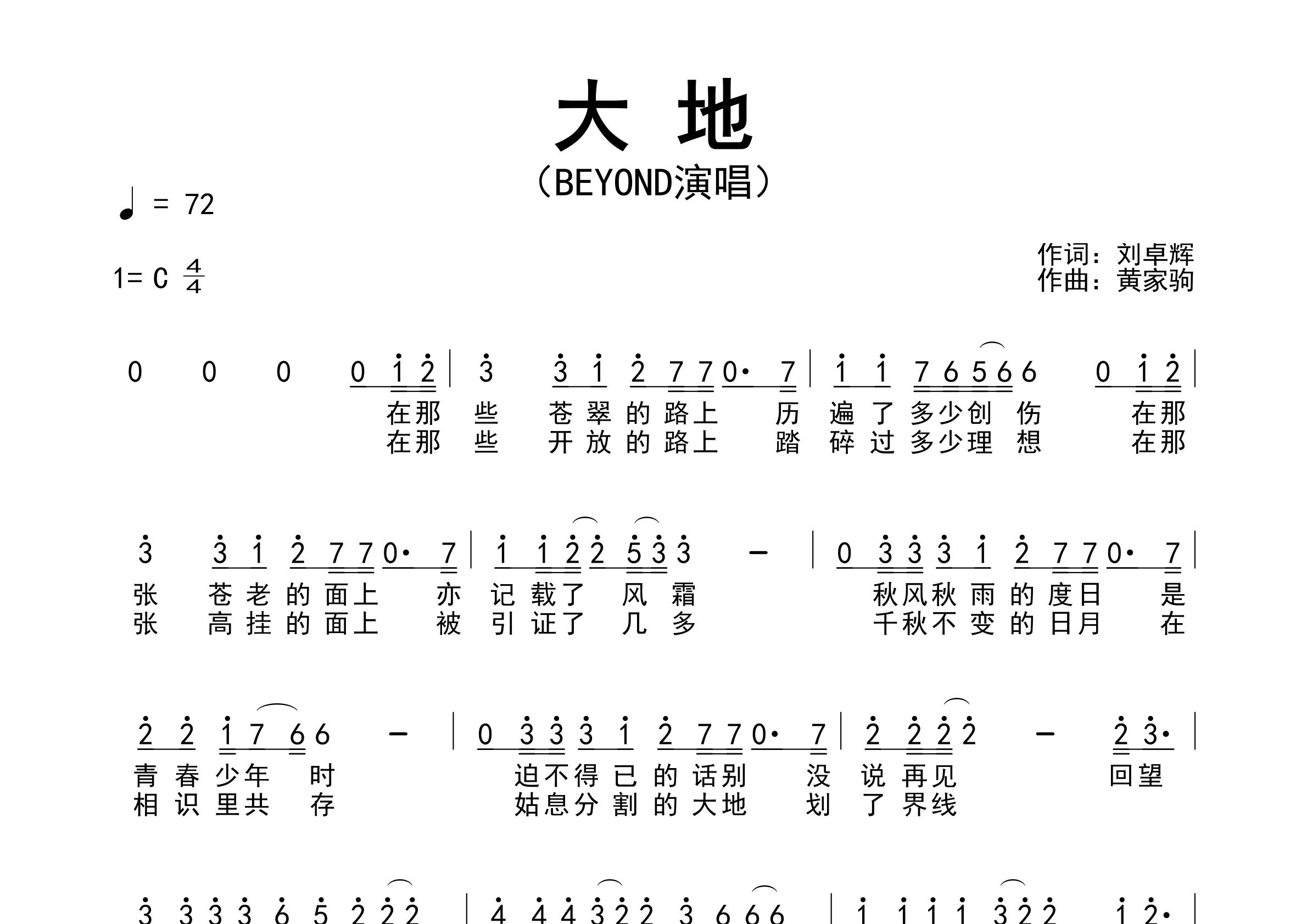 大地歌曲简谱预览图