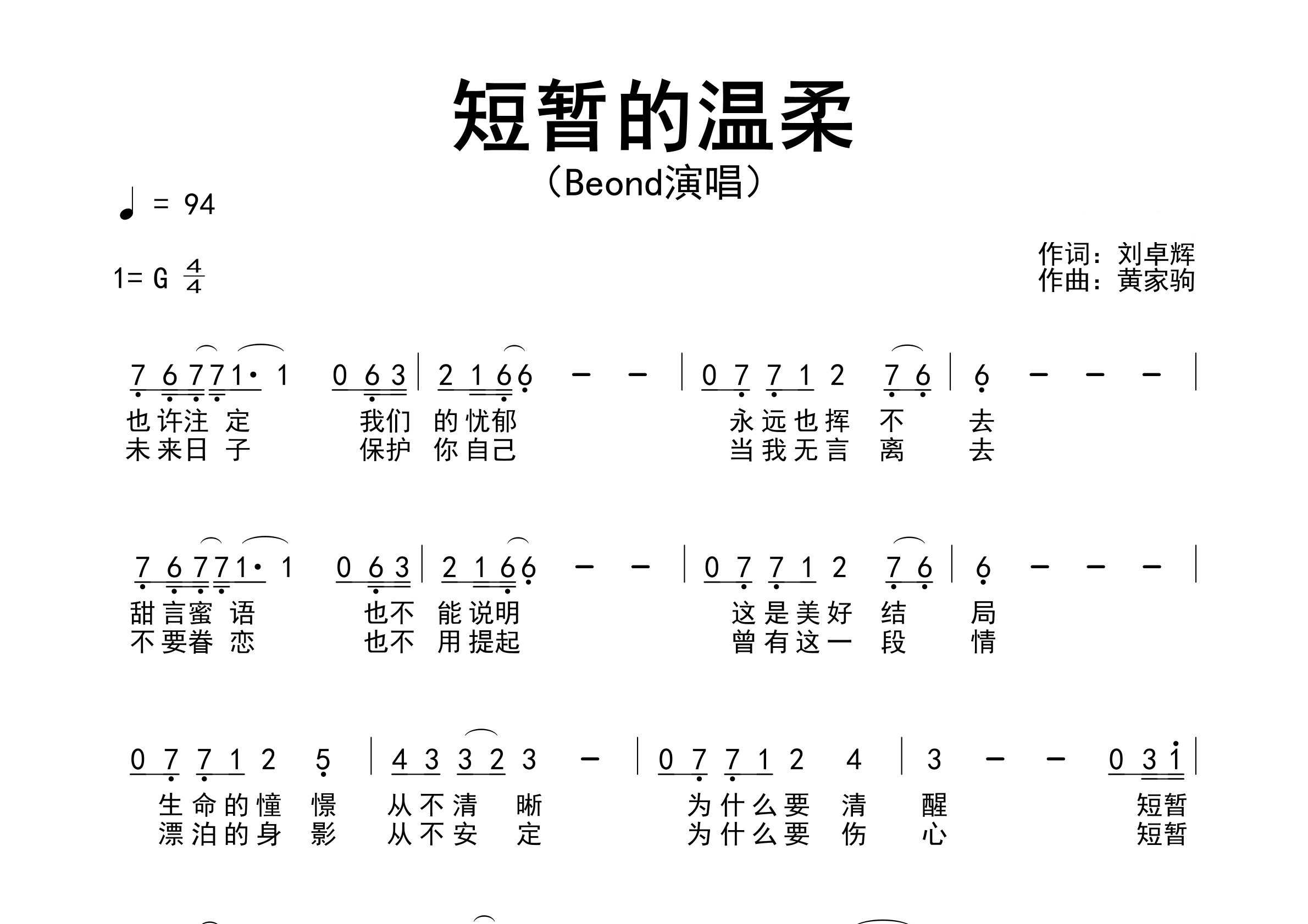 短暂的温柔歌曲简谱预览图