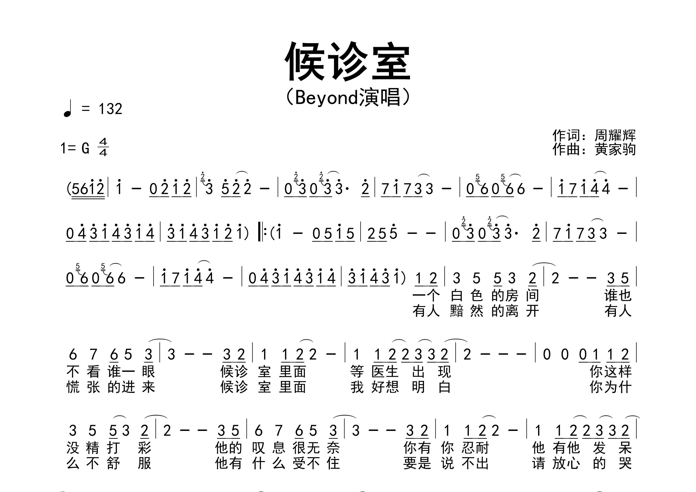 候诊室歌曲简谱预览图