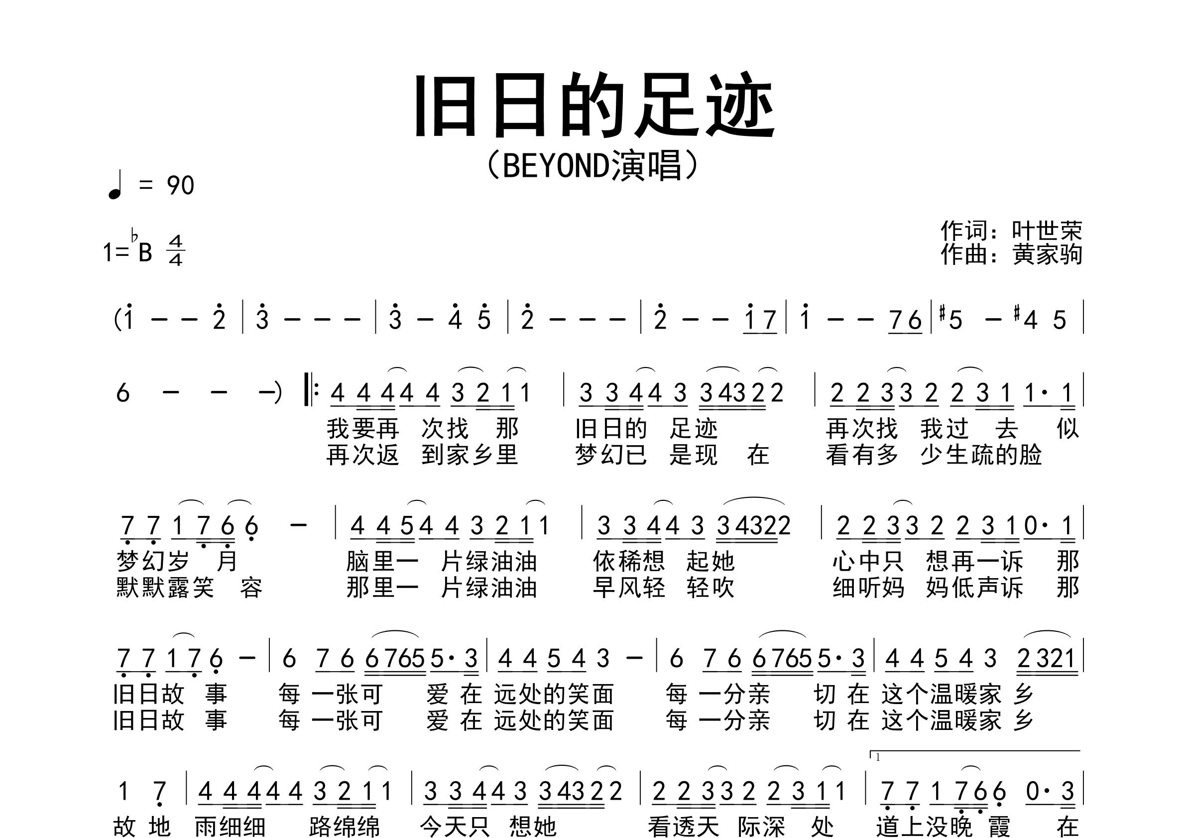 旧日的足迹歌曲简谱预览图