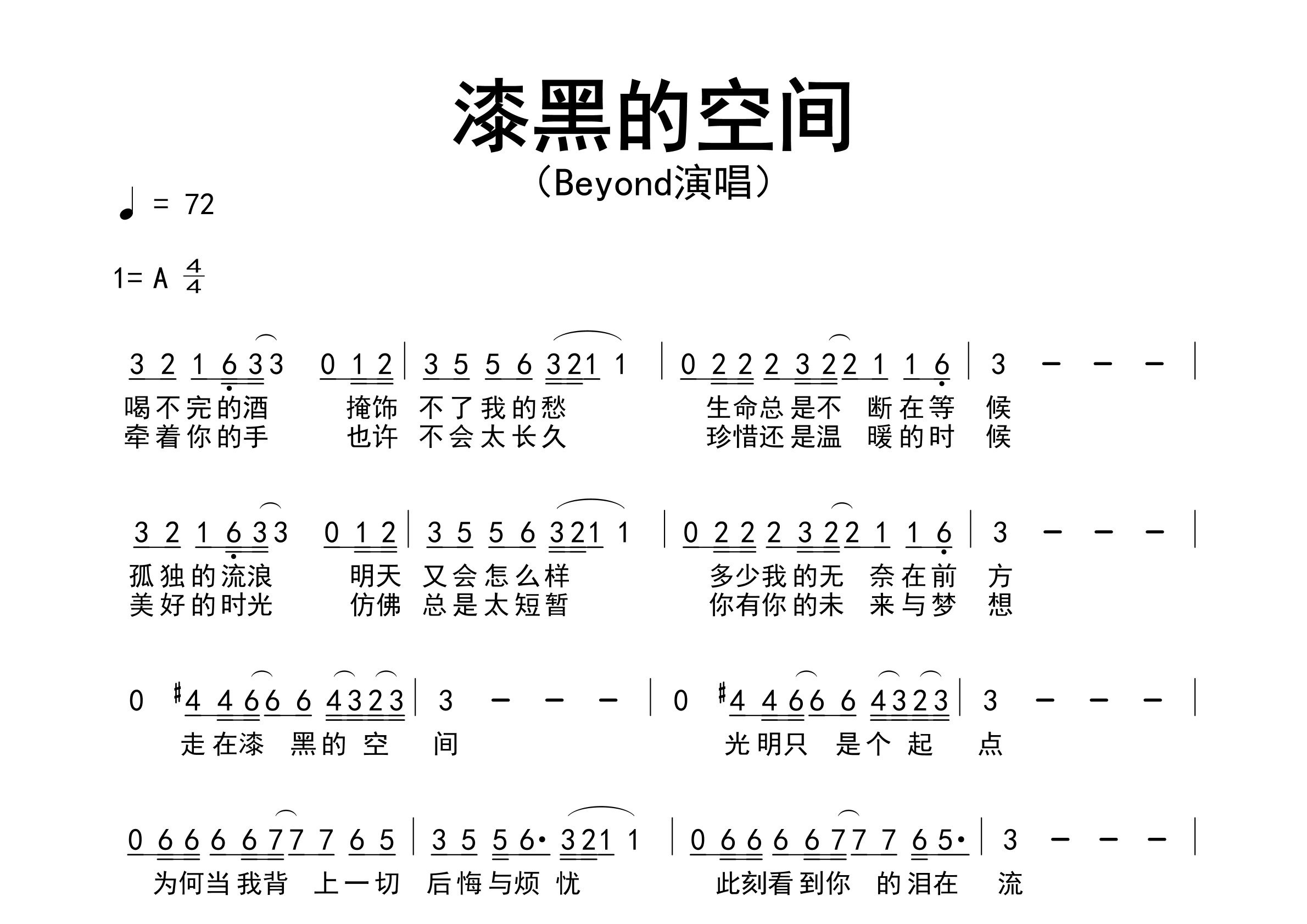 漆黑的空间歌曲简谱预览图