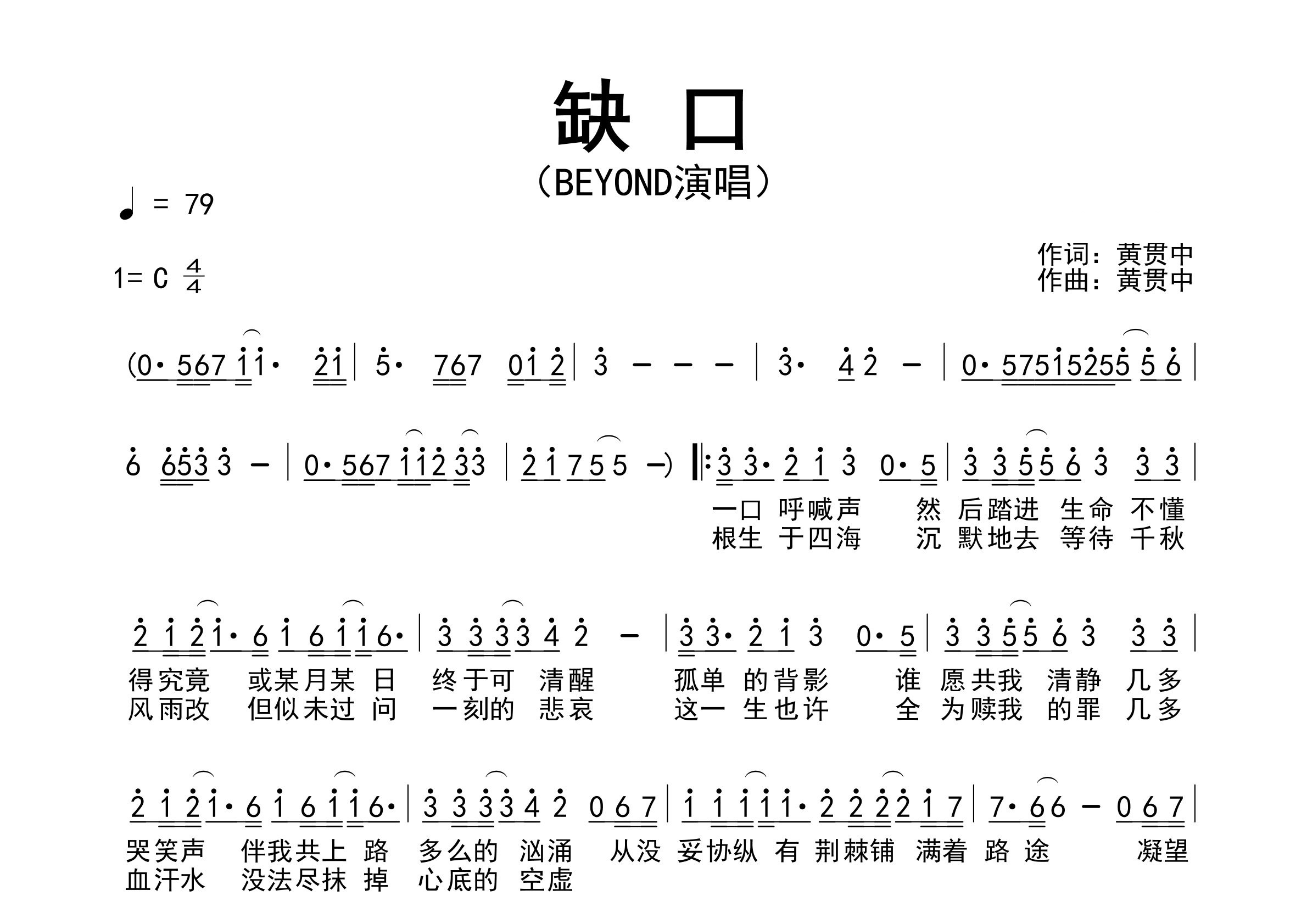 缺口歌曲简谱预览图