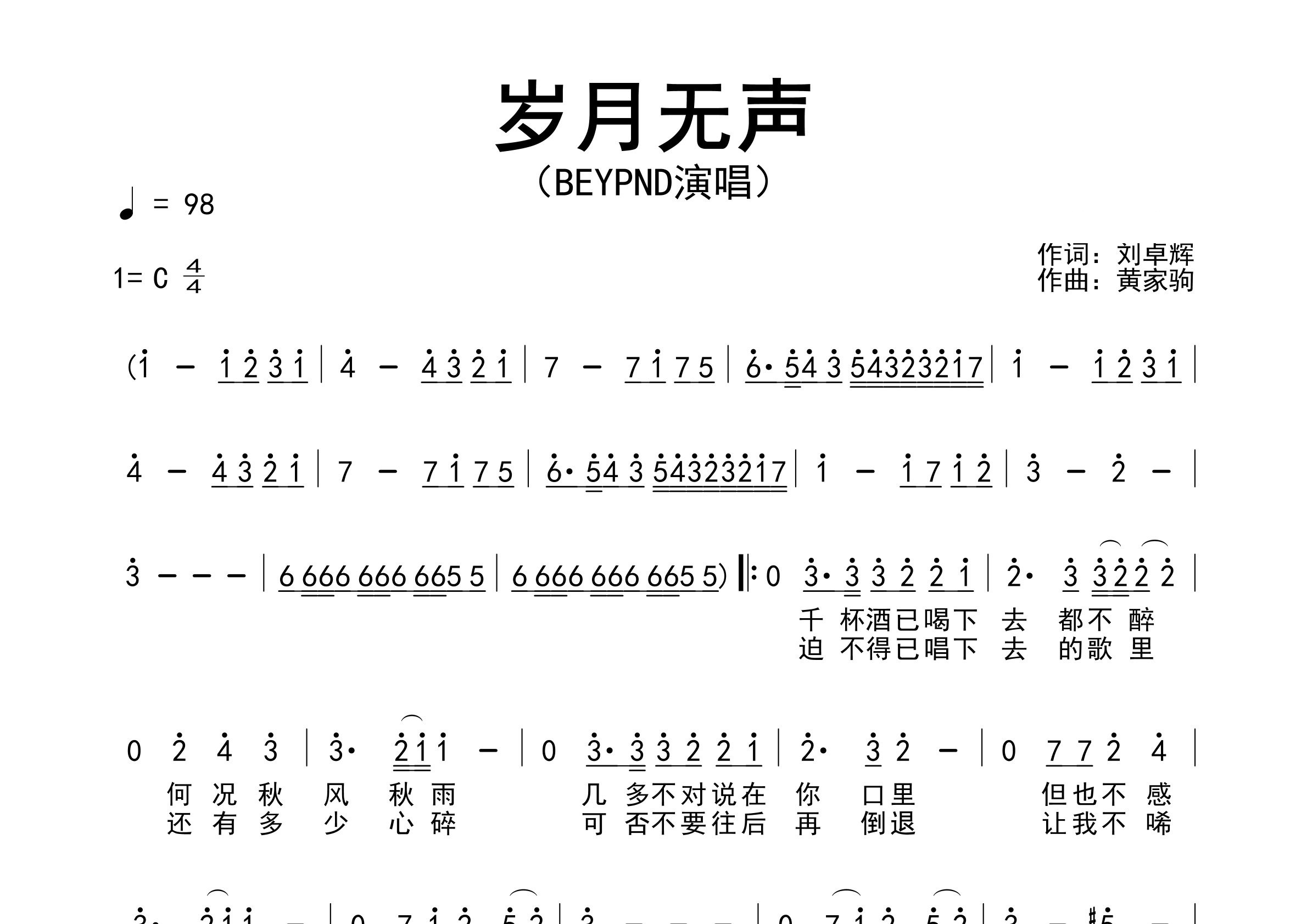岁月无声歌曲简谱预览图