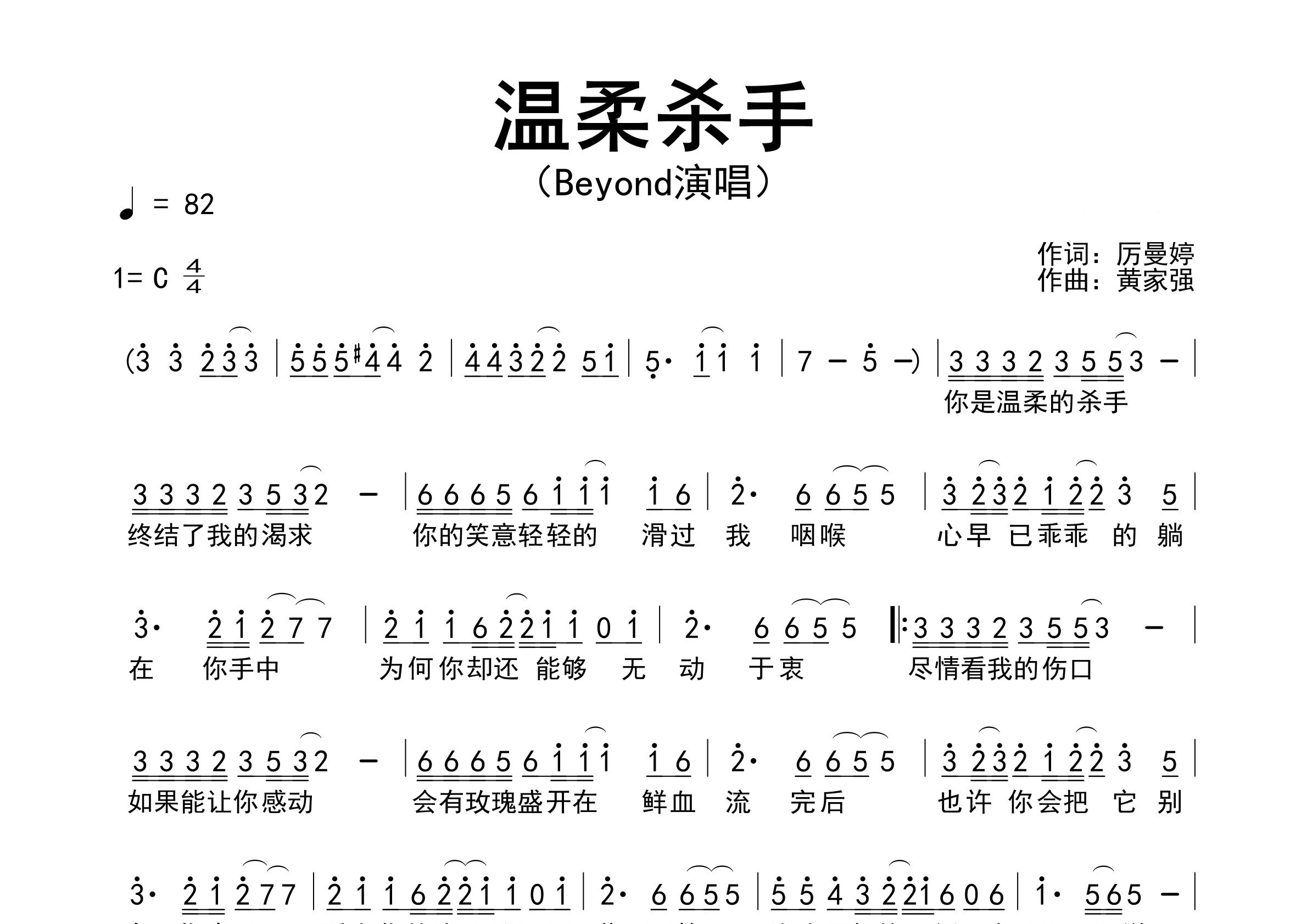 温柔杀手歌曲简谱预览图