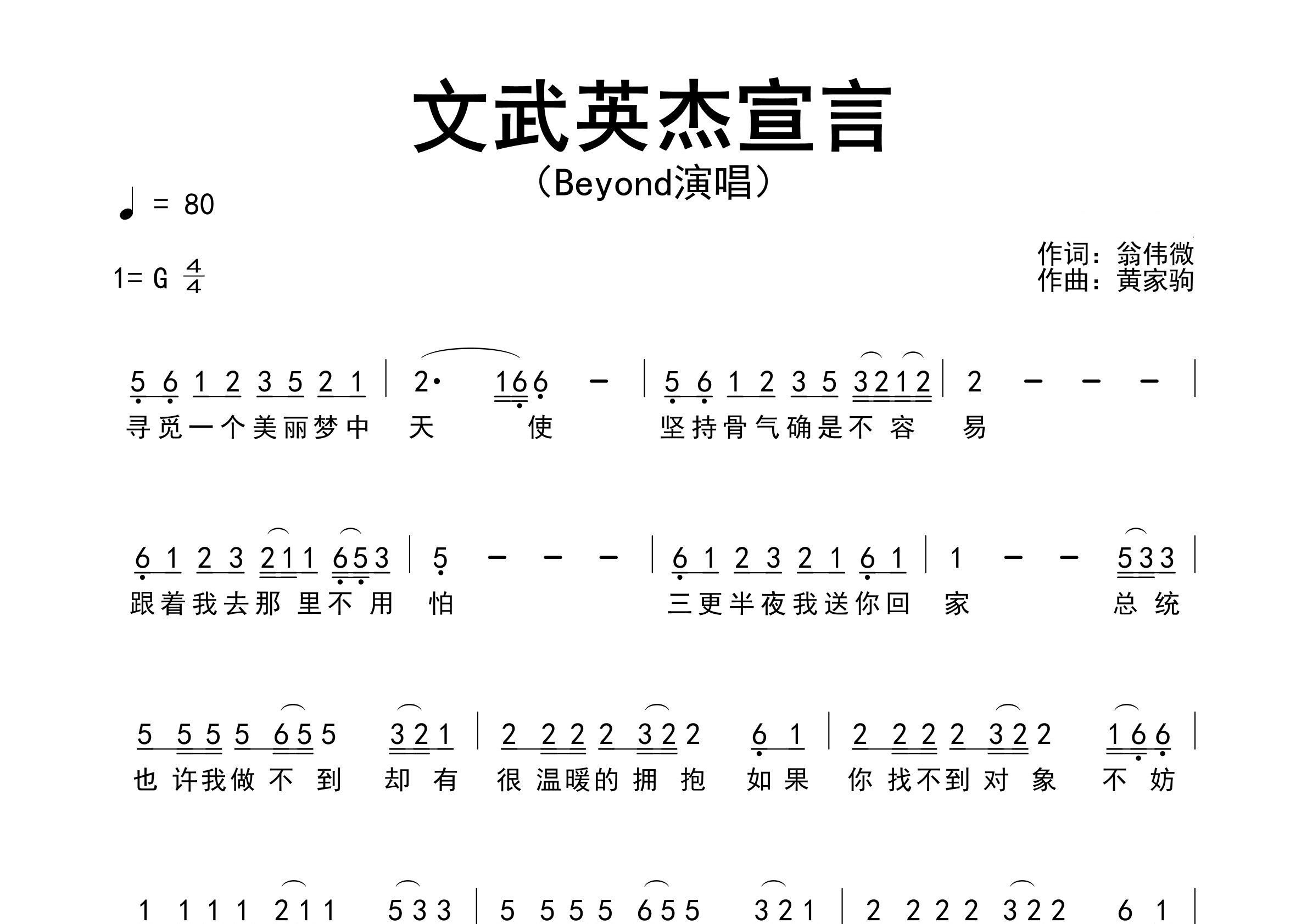 文武英杰宣言歌曲简谱预览图
