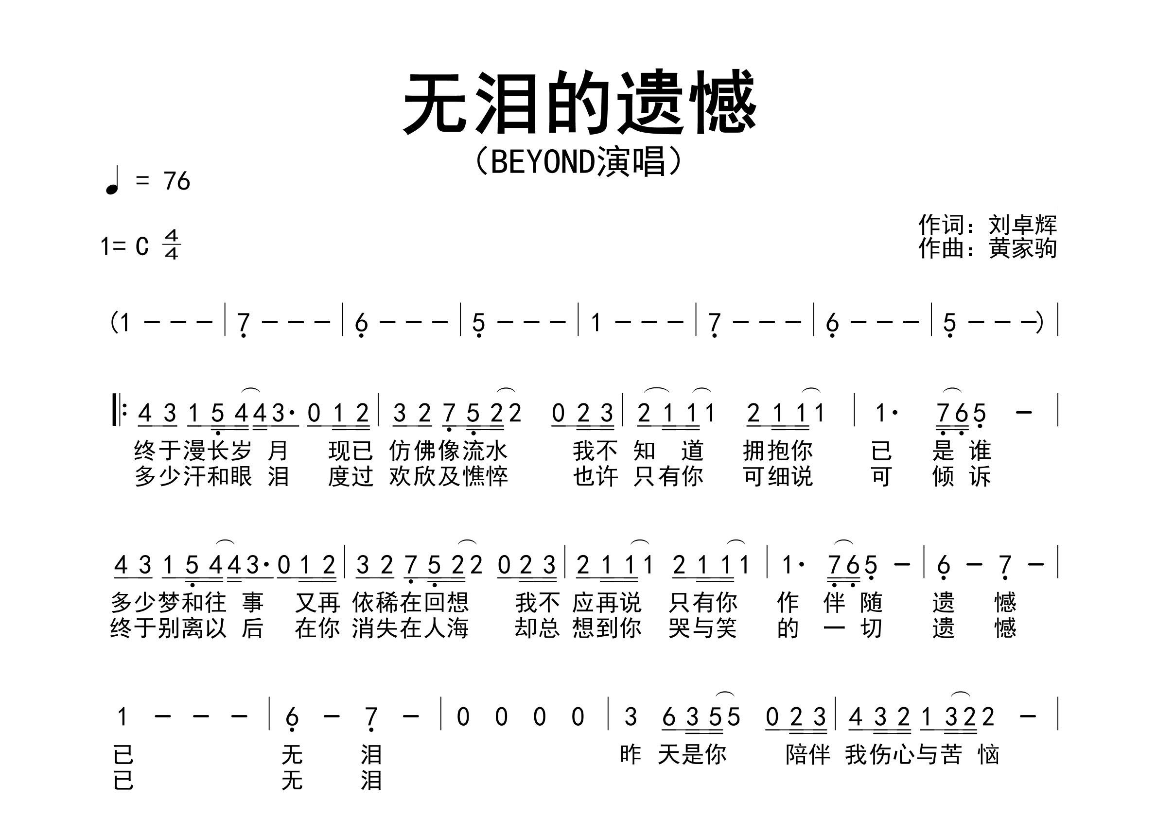 无泪的遗憾歌曲简谱预览图