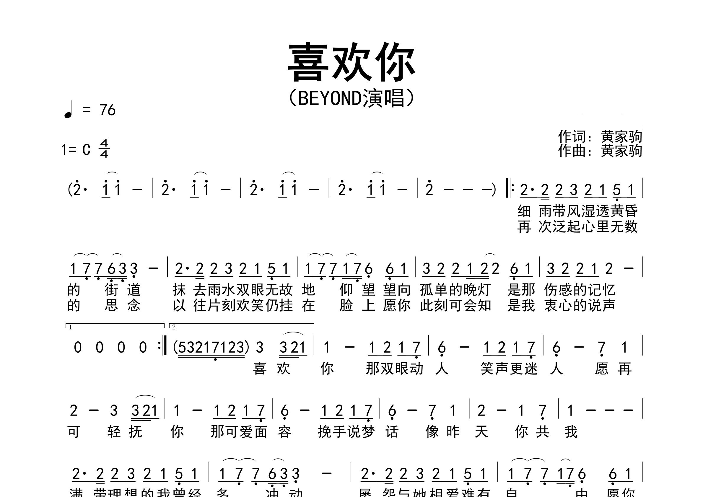喜欢你歌曲简谱预览图