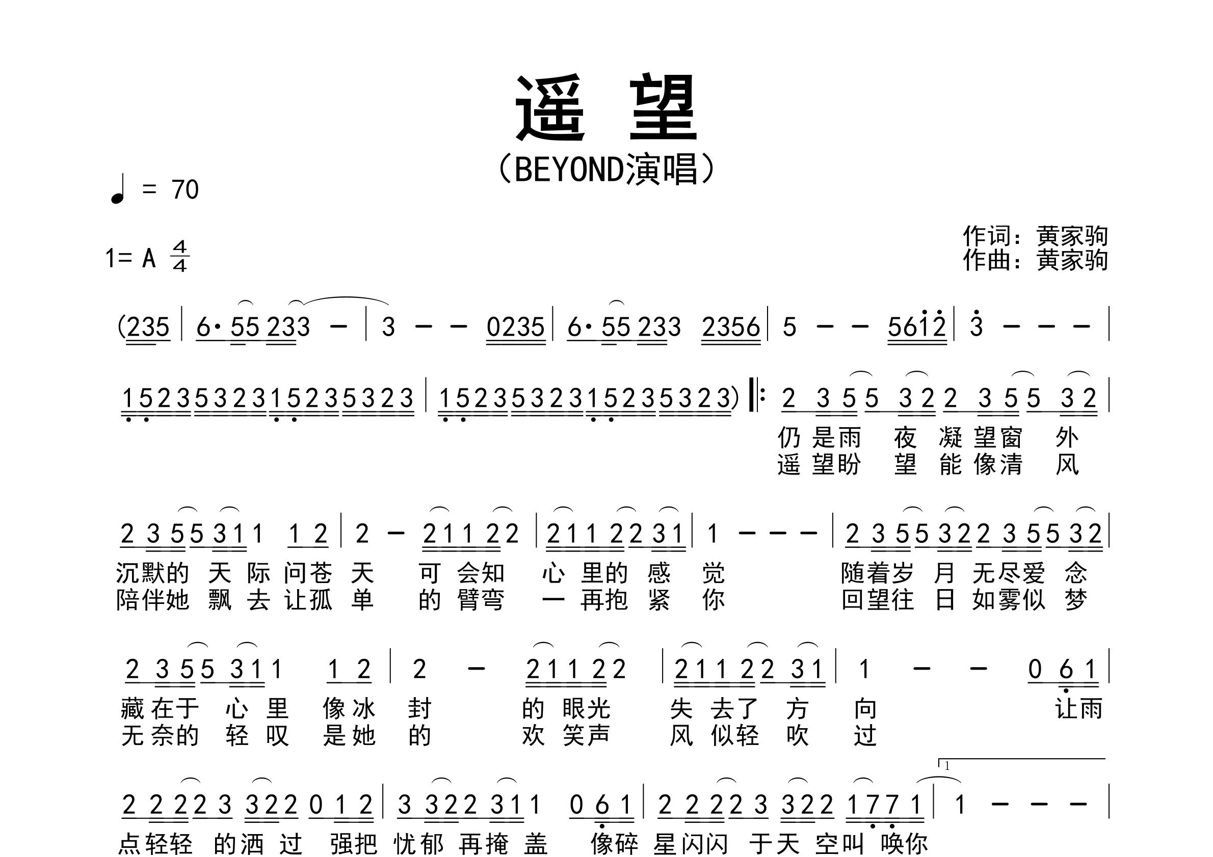 遥望歌曲简谱预览图
