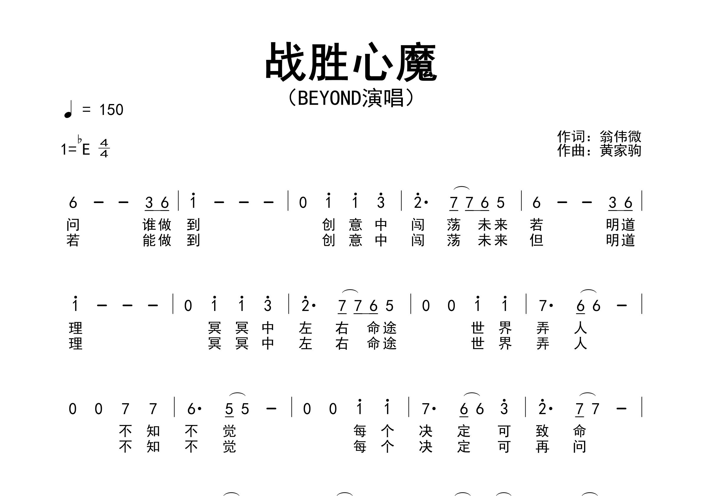 战胜心魔歌曲简谱预览图