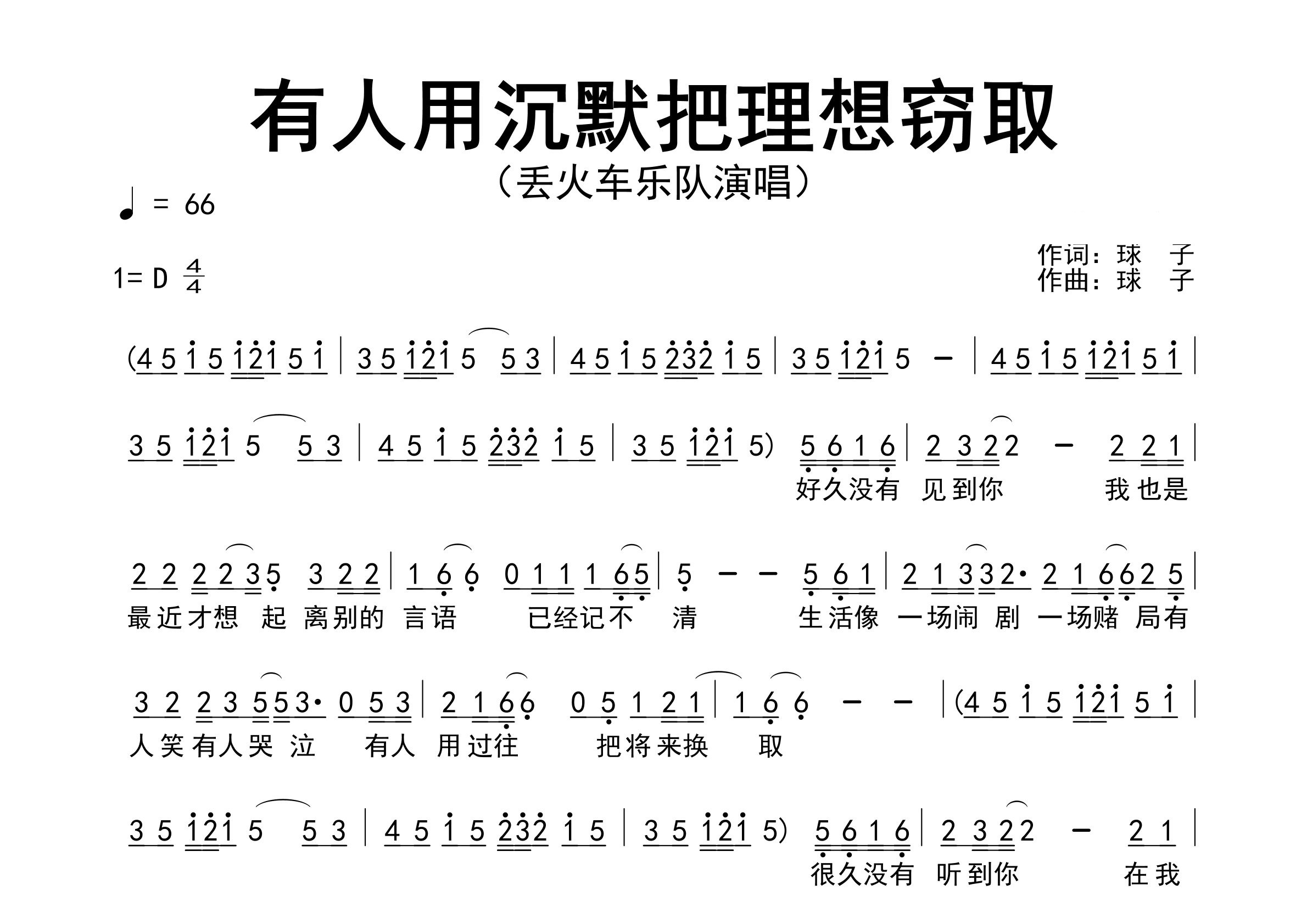 有人用沉默把理想窃取歌曲简谱预览图