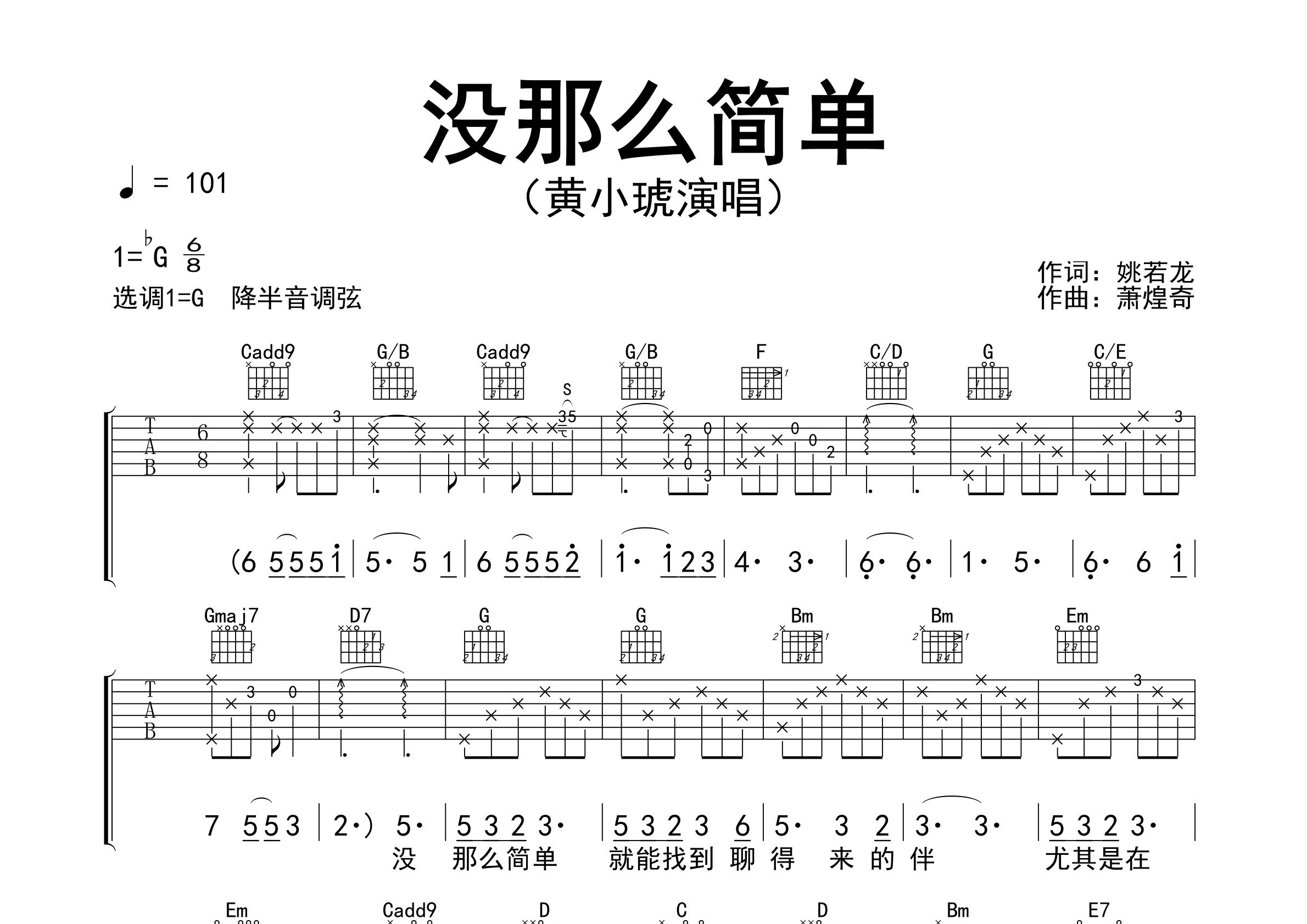 没那么简单吉他谱预览图