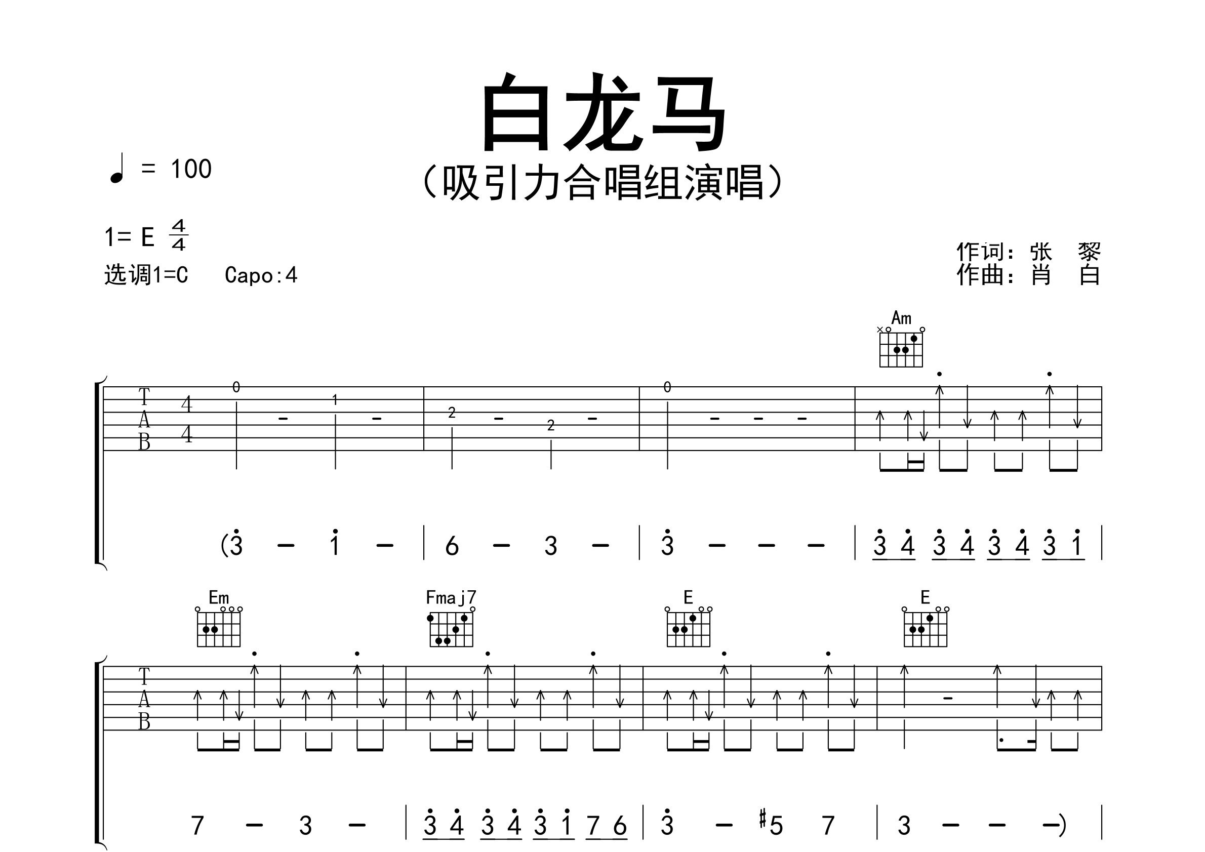 白龙马吉他谱预览图
