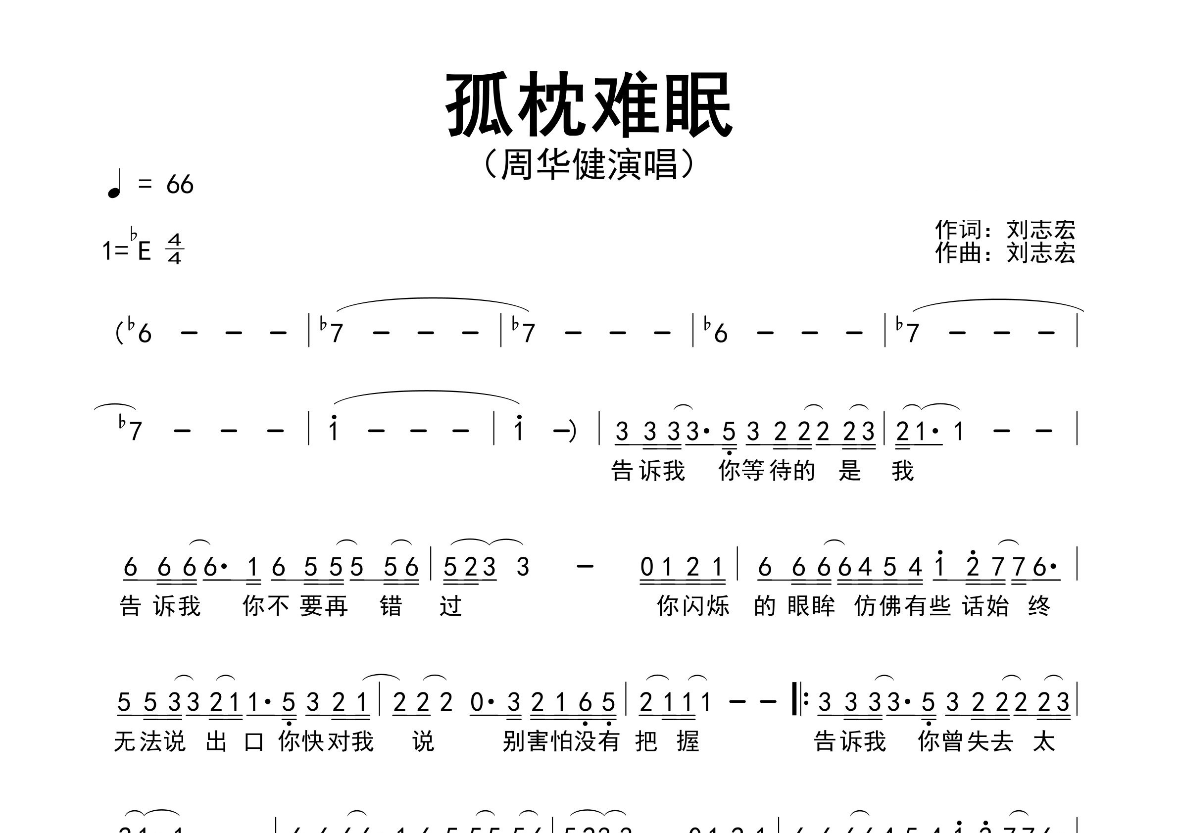 孤枕难眠歌曲简谱预览图