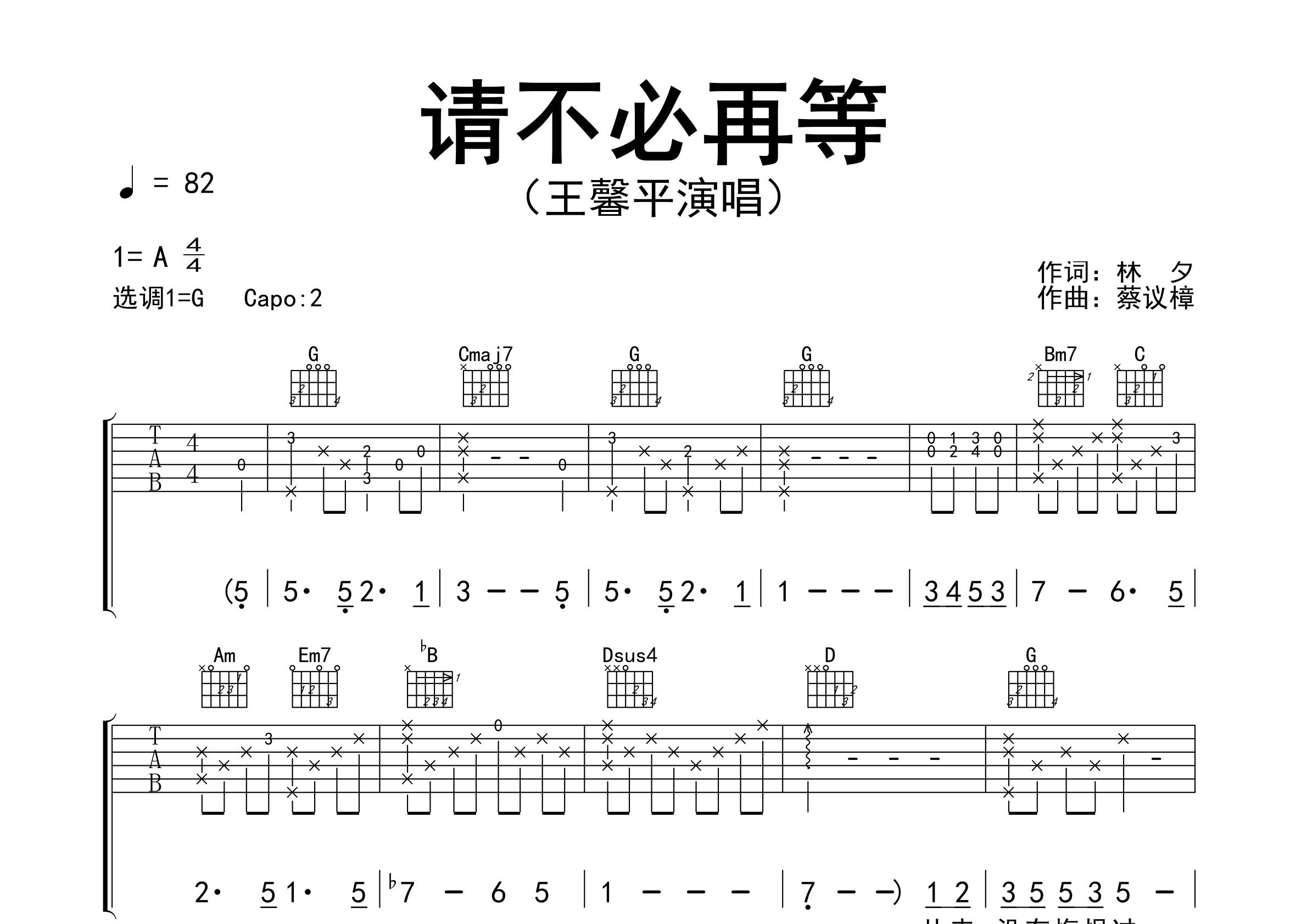 请不必再等吉他谱预览图
