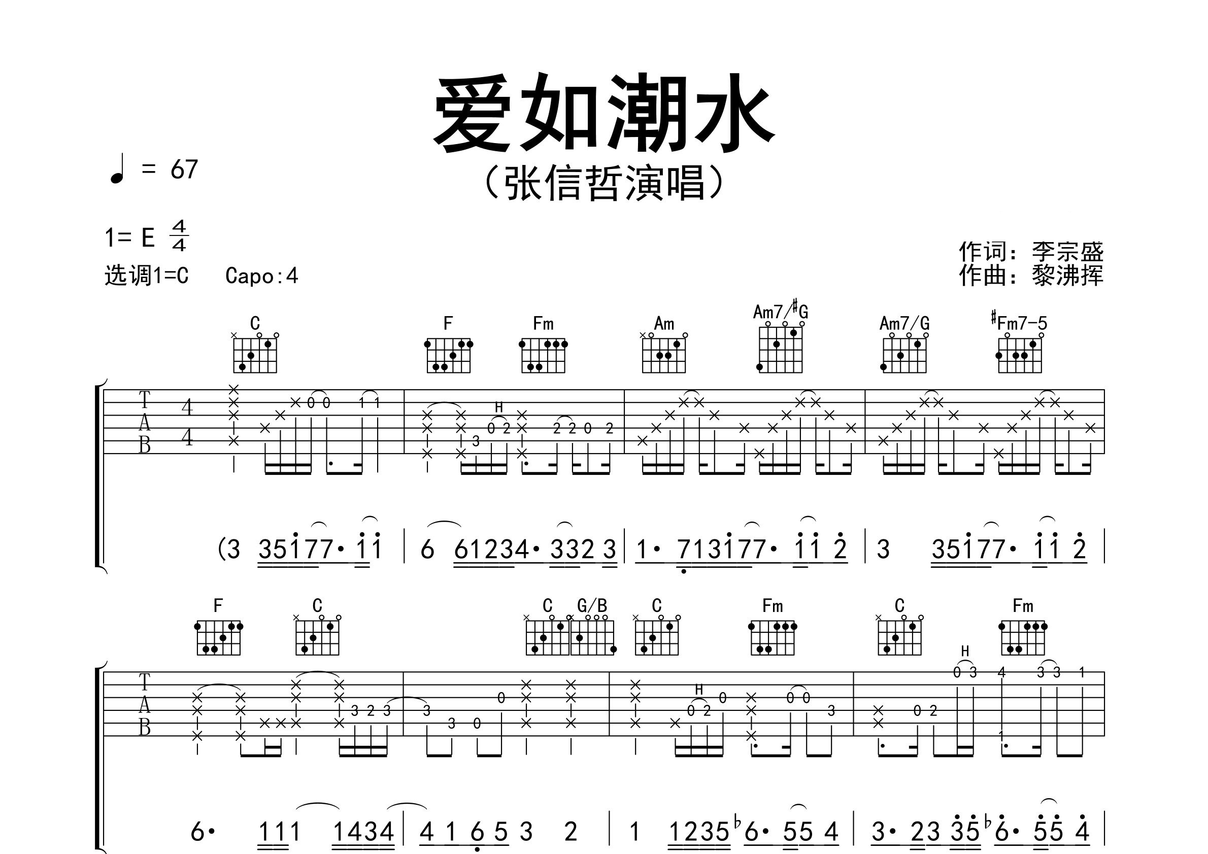 爱如潮水吉他谱预览图