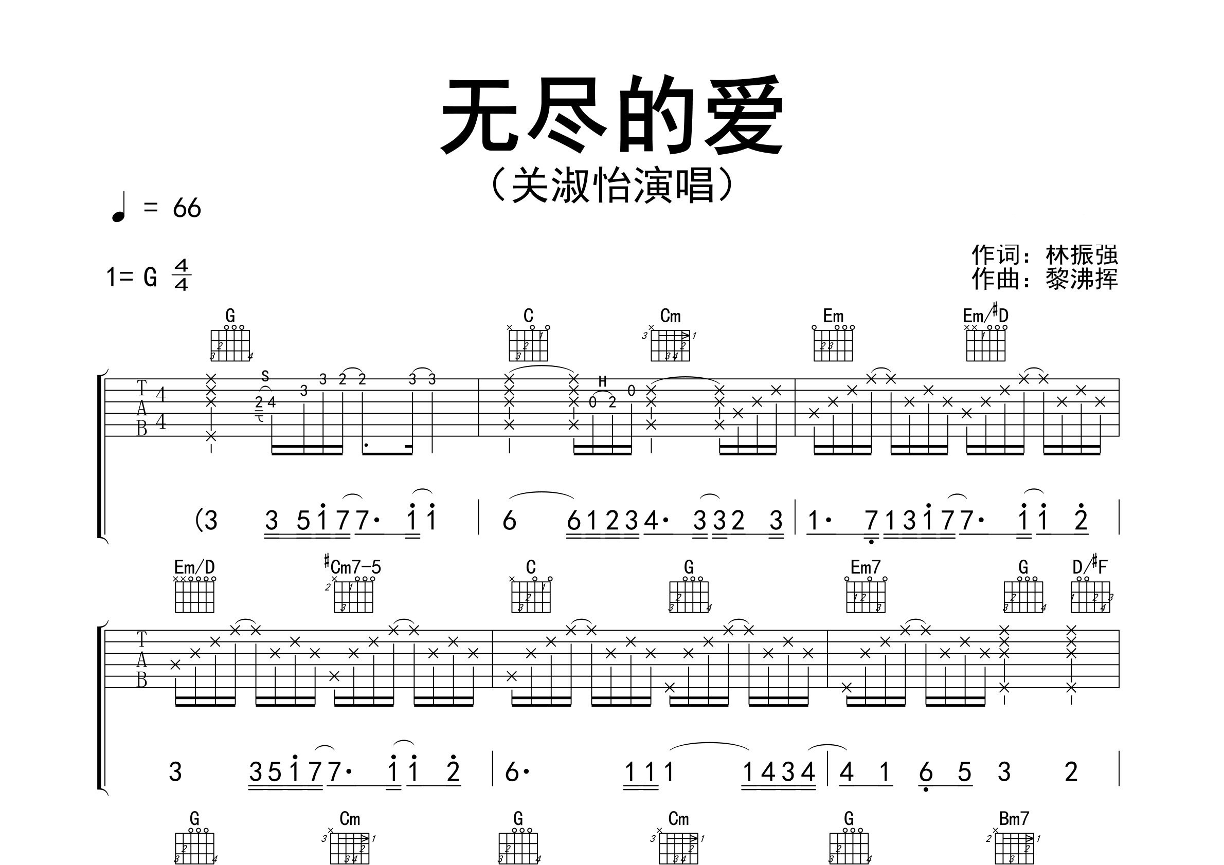 无尽的爱吉他谱预览图