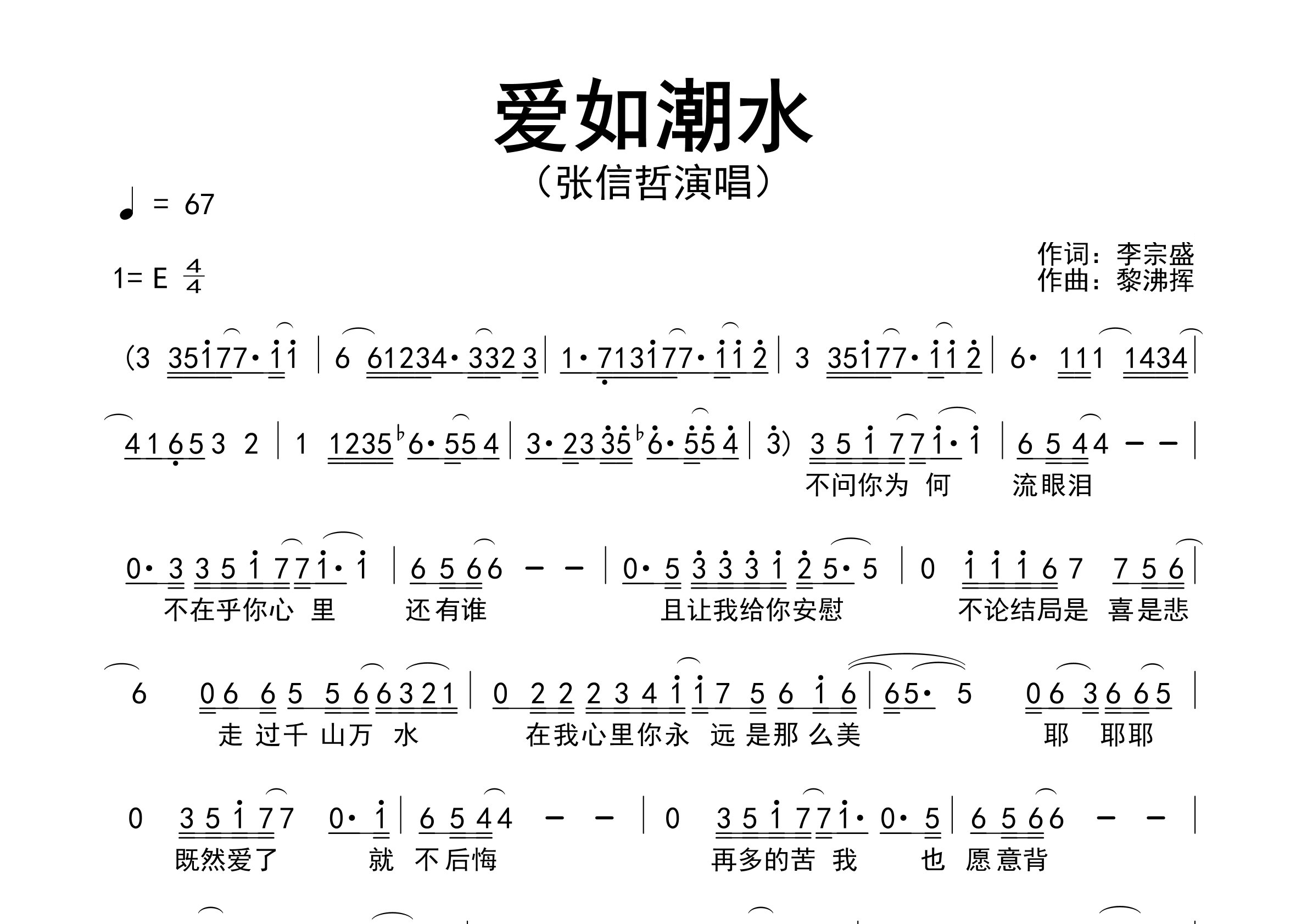 爱如潮水歌曲简谱预览图