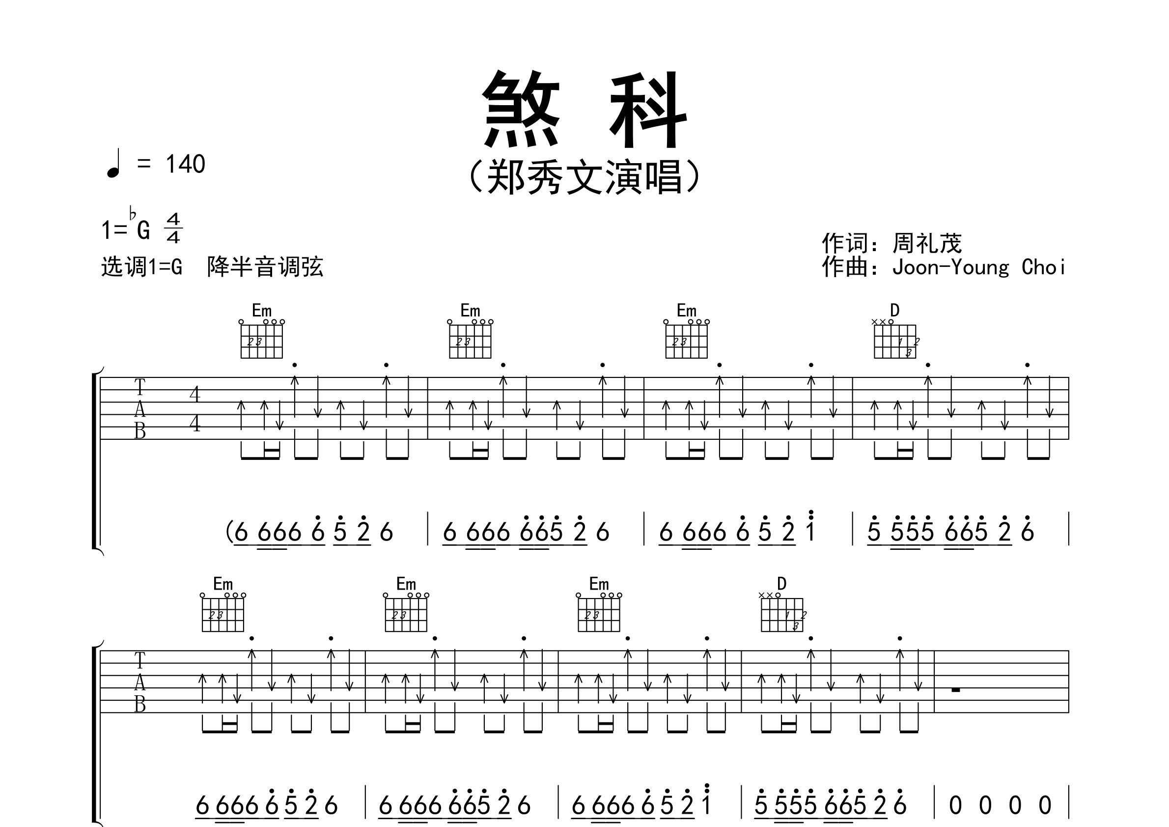 煞科吉他谱预览图