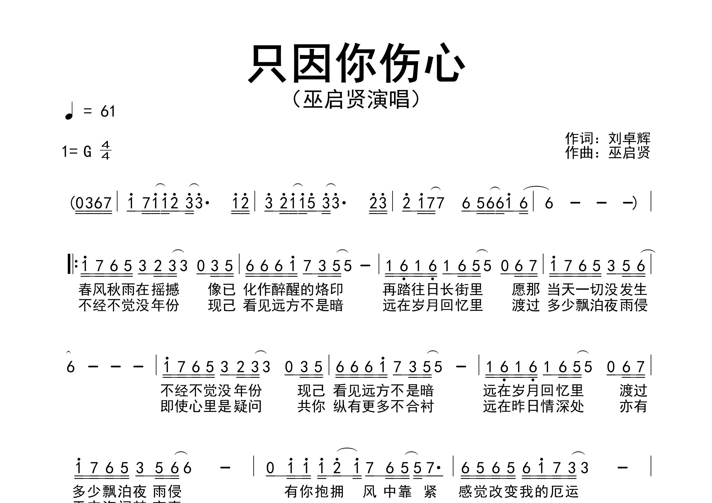 只因你伤心歌曲简谱预览图