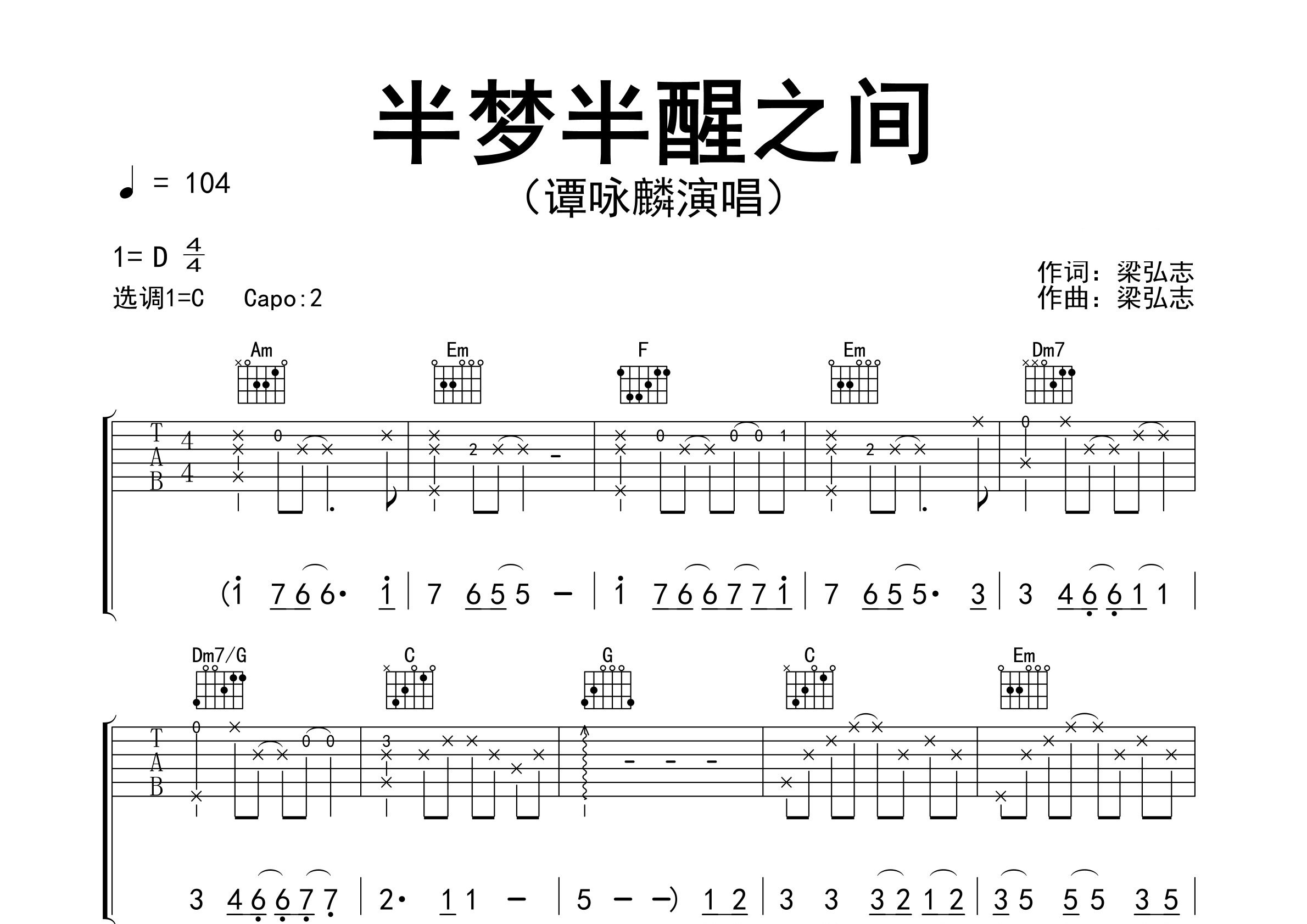 半梦半醒之间吉他谱预览图