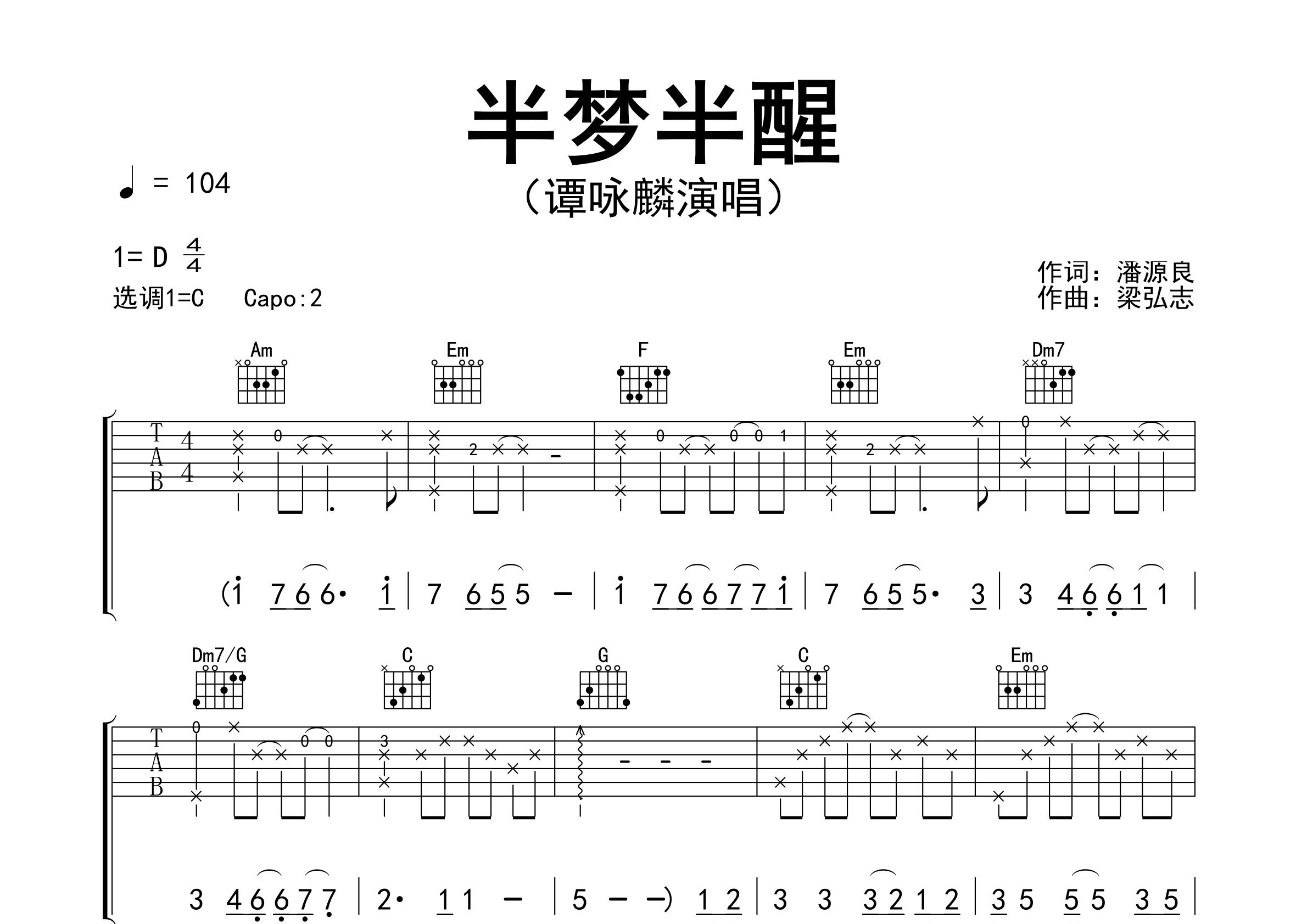 半梦半醒吉他谱预览图